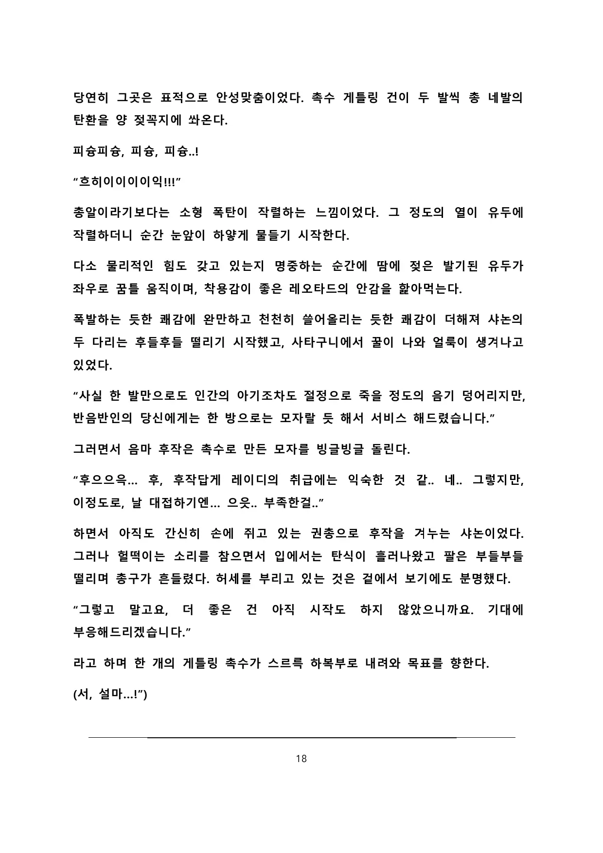 웹툰 이미지 18