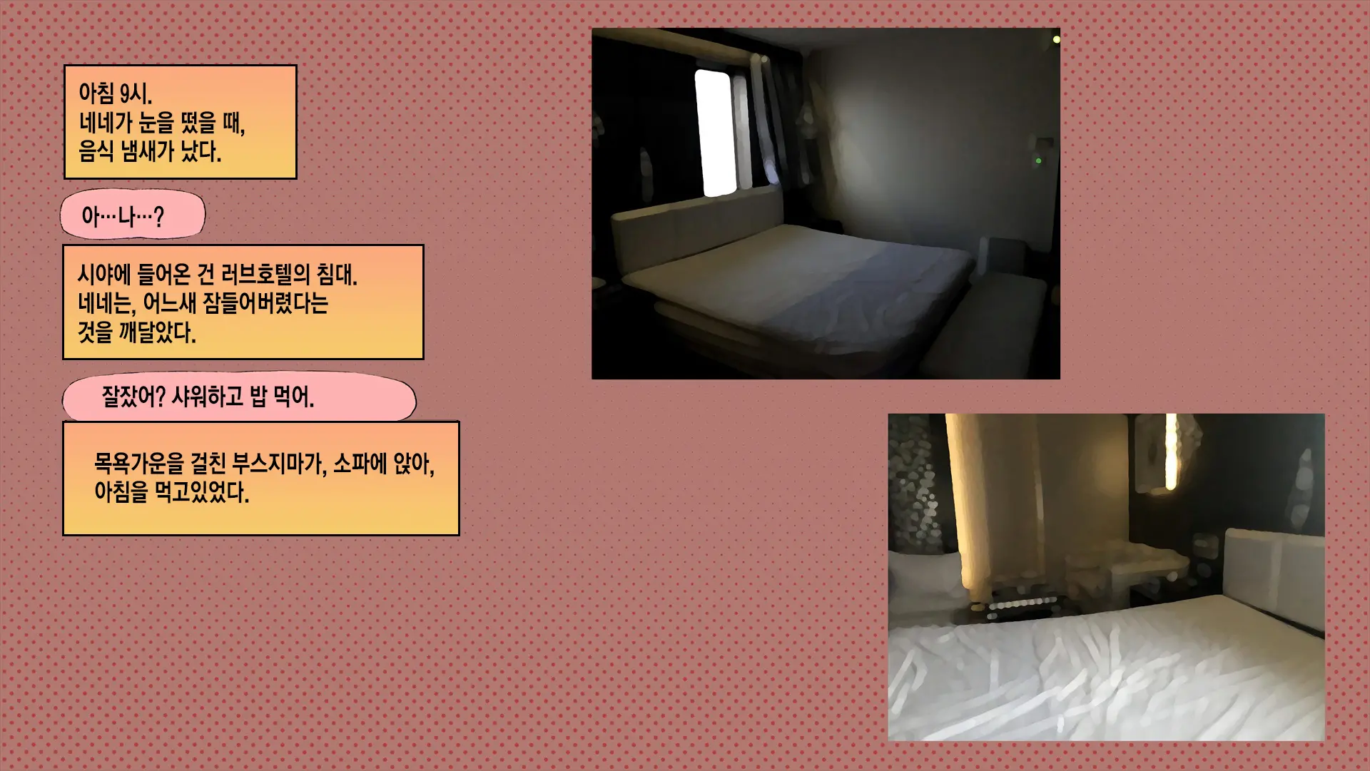 웹툰 이미지 274
