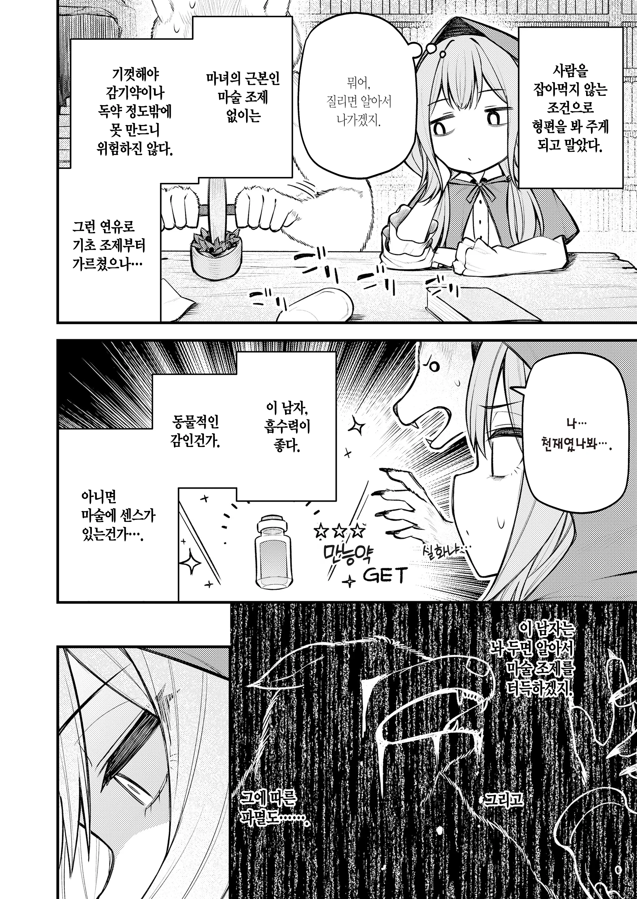 웹툰 이미지 8