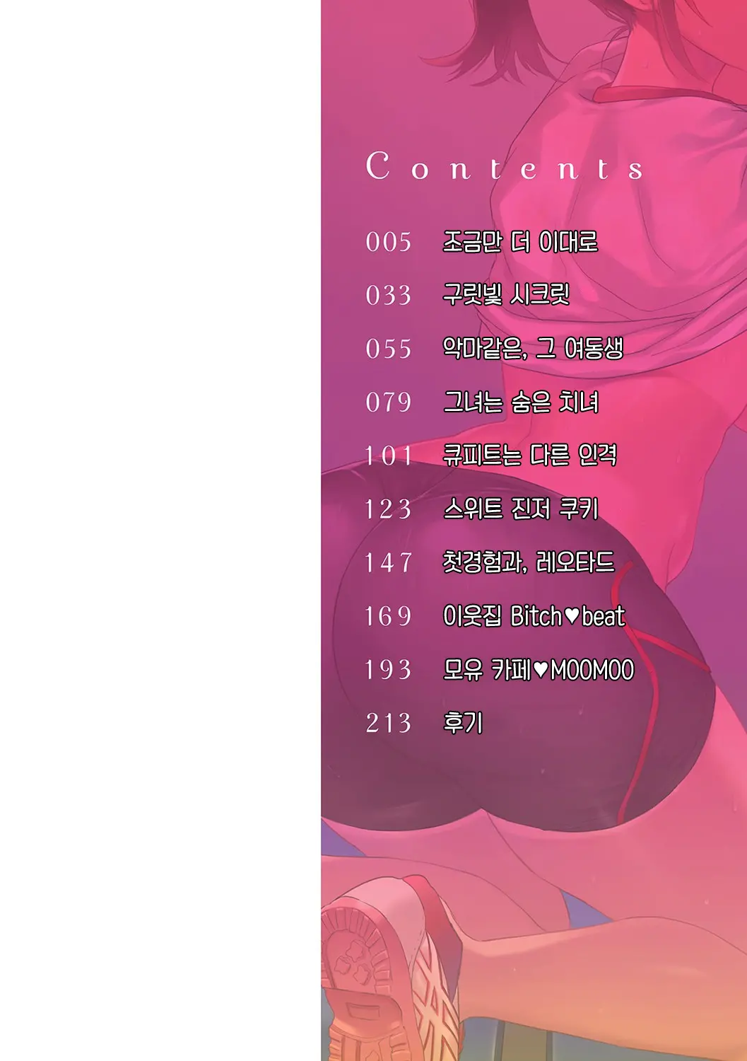 웹툰 이미지 2