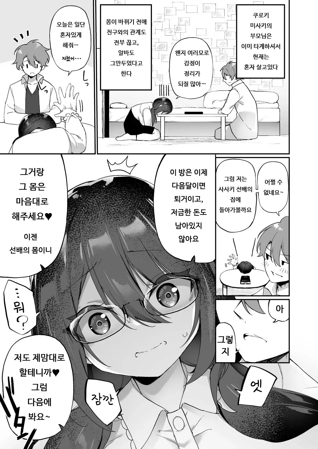 웹툰 이미지 18