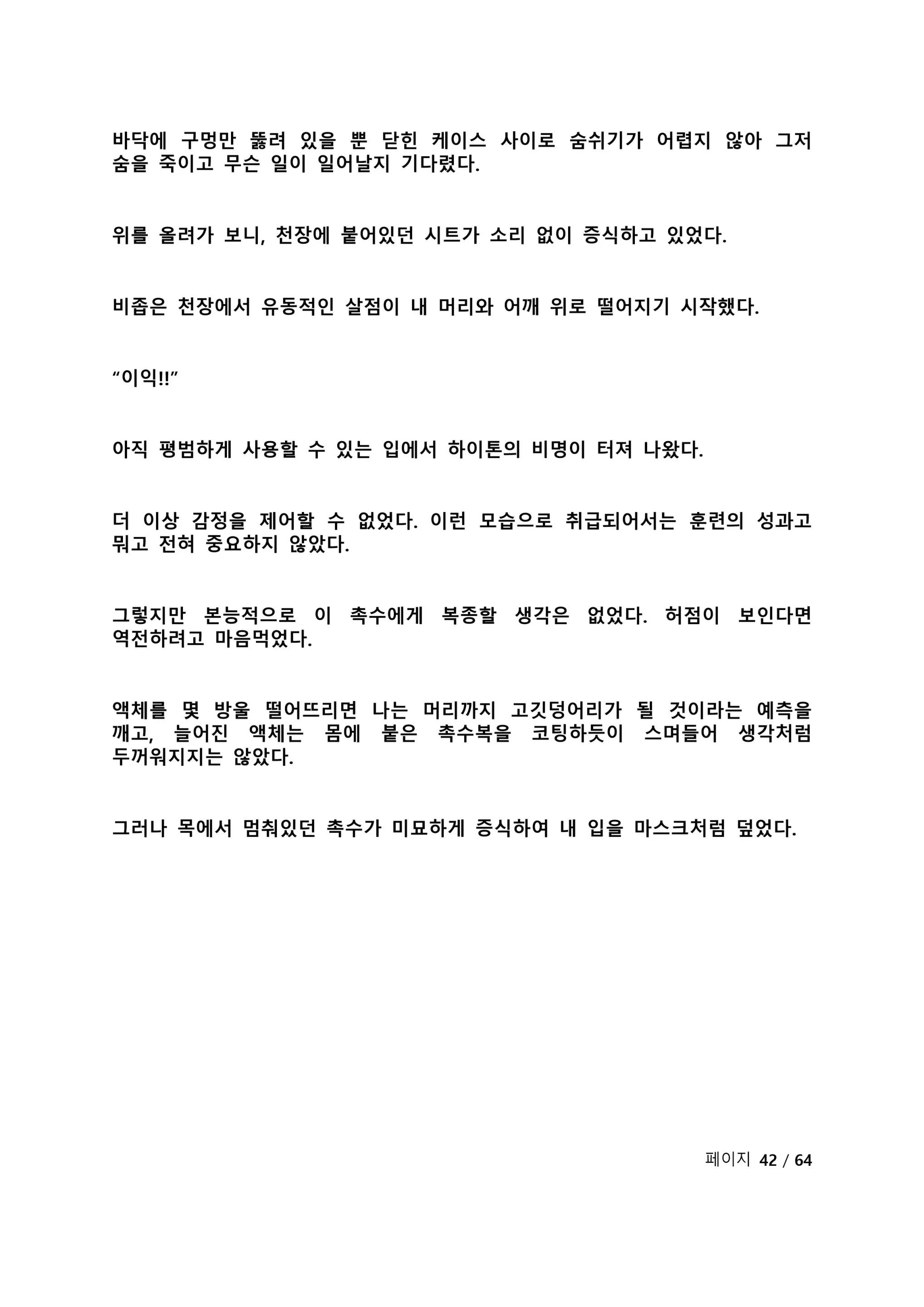 웹툰 이미지 264