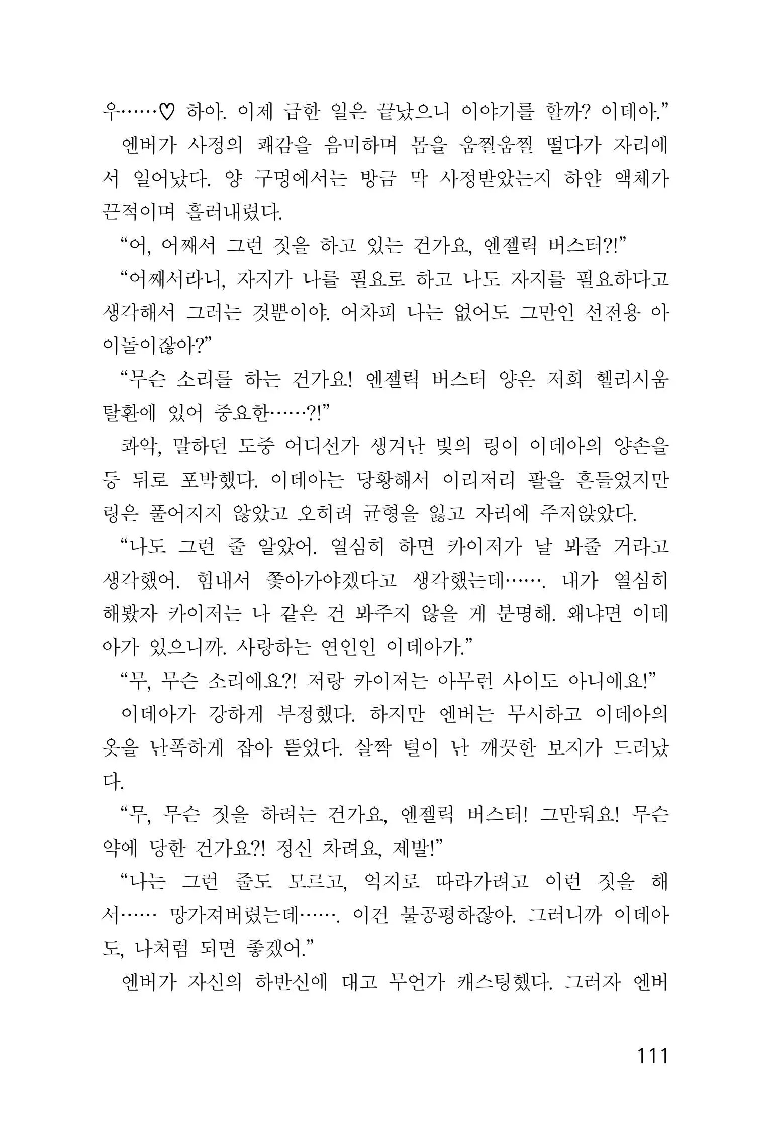 웹툰 이미지 112