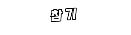 웹툰 이미지 268