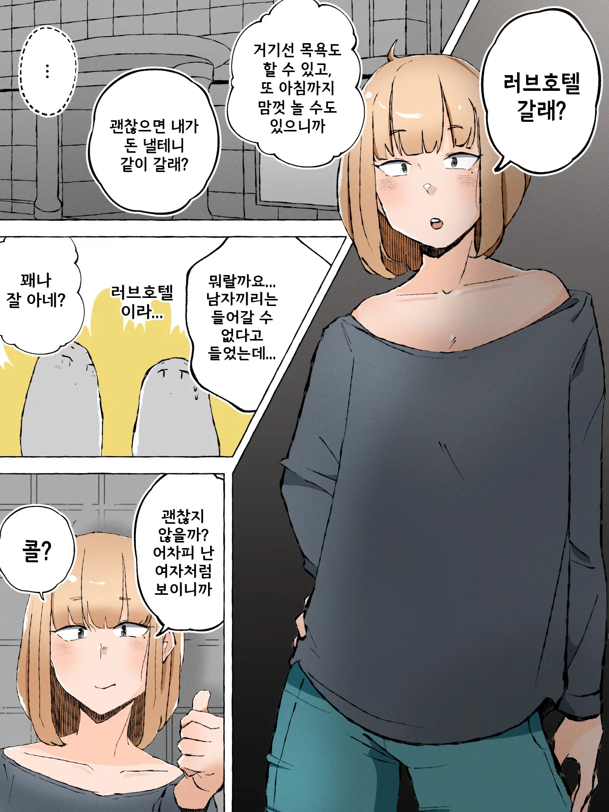 웹툰 이미지 3