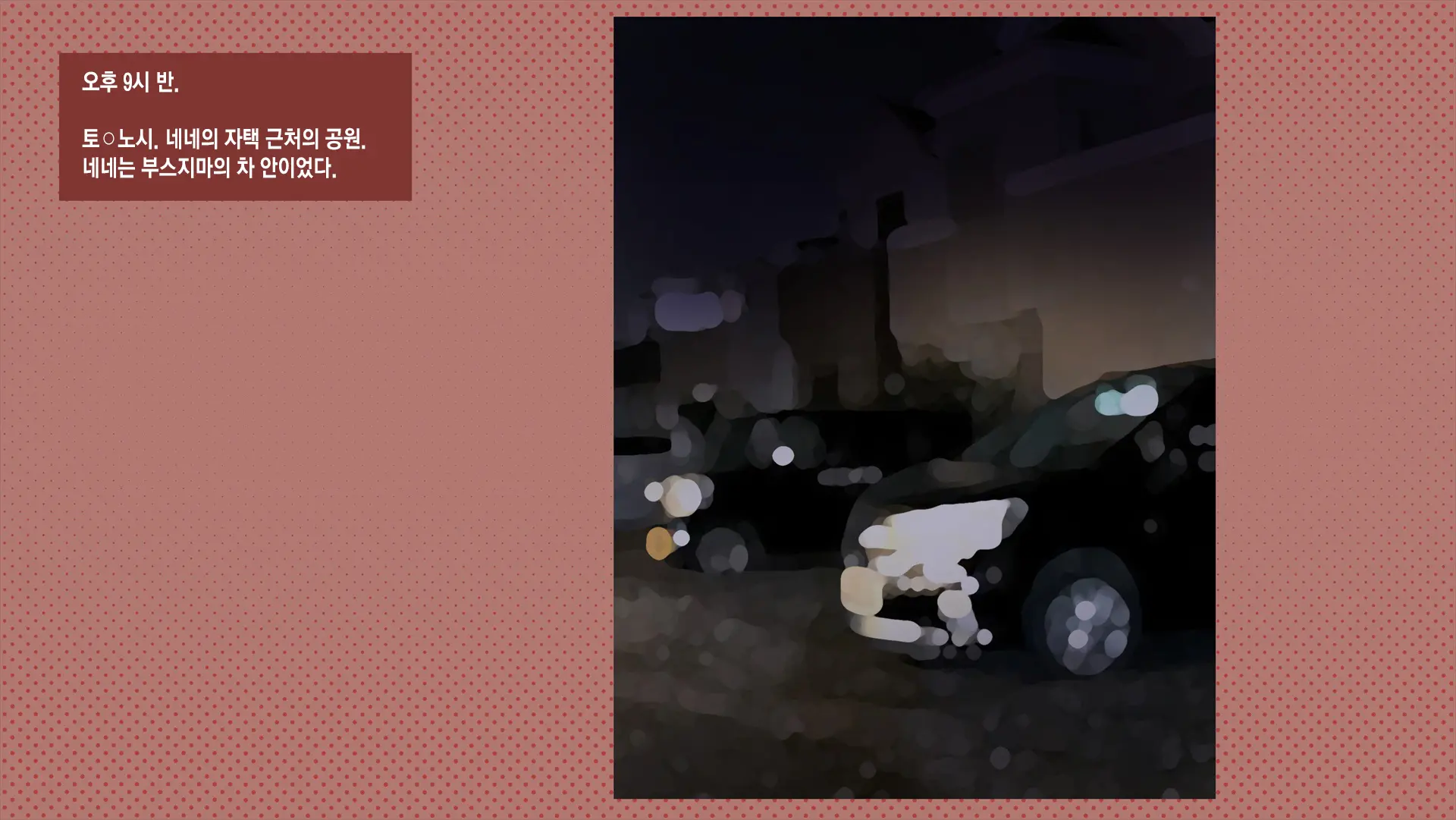 웹툰 이미지 308
