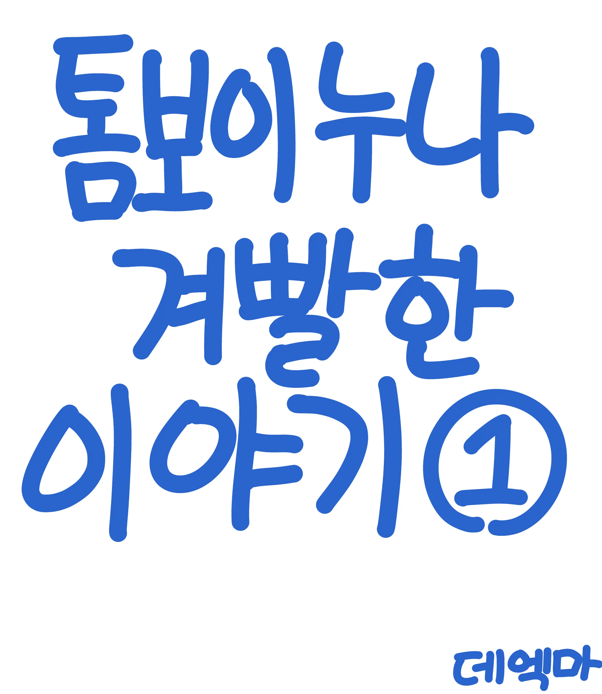 웹툰 이미지 11