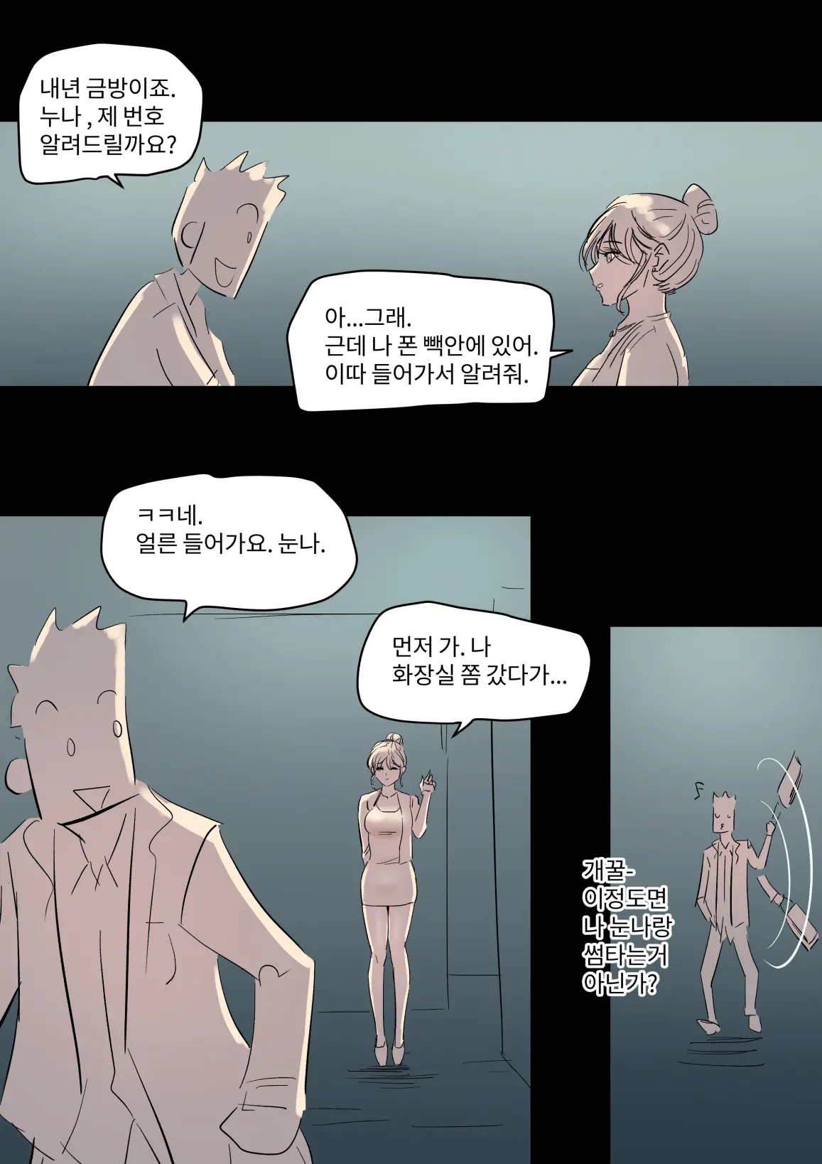 웹툰 이미지 18