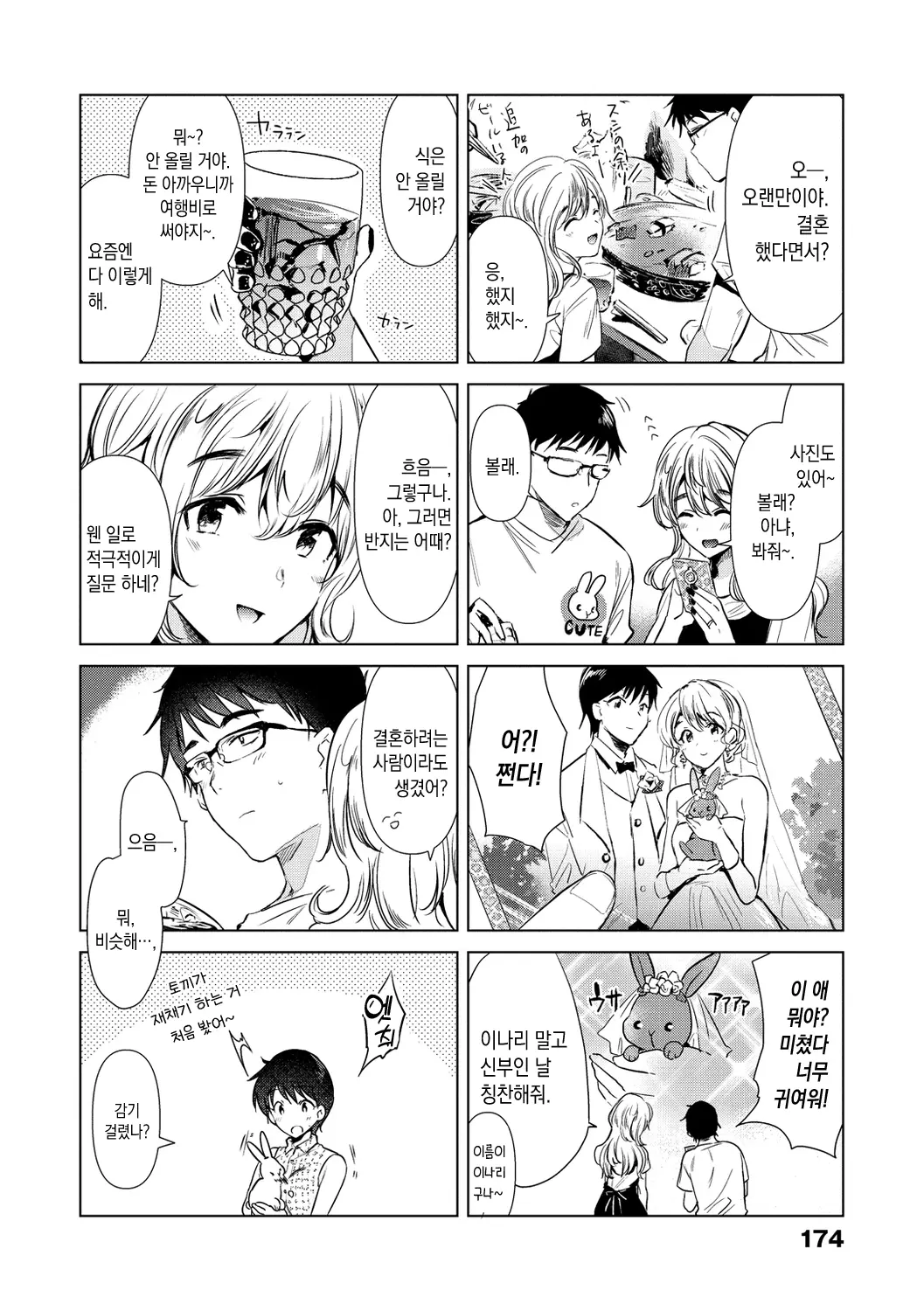 웹툰 이미지 176