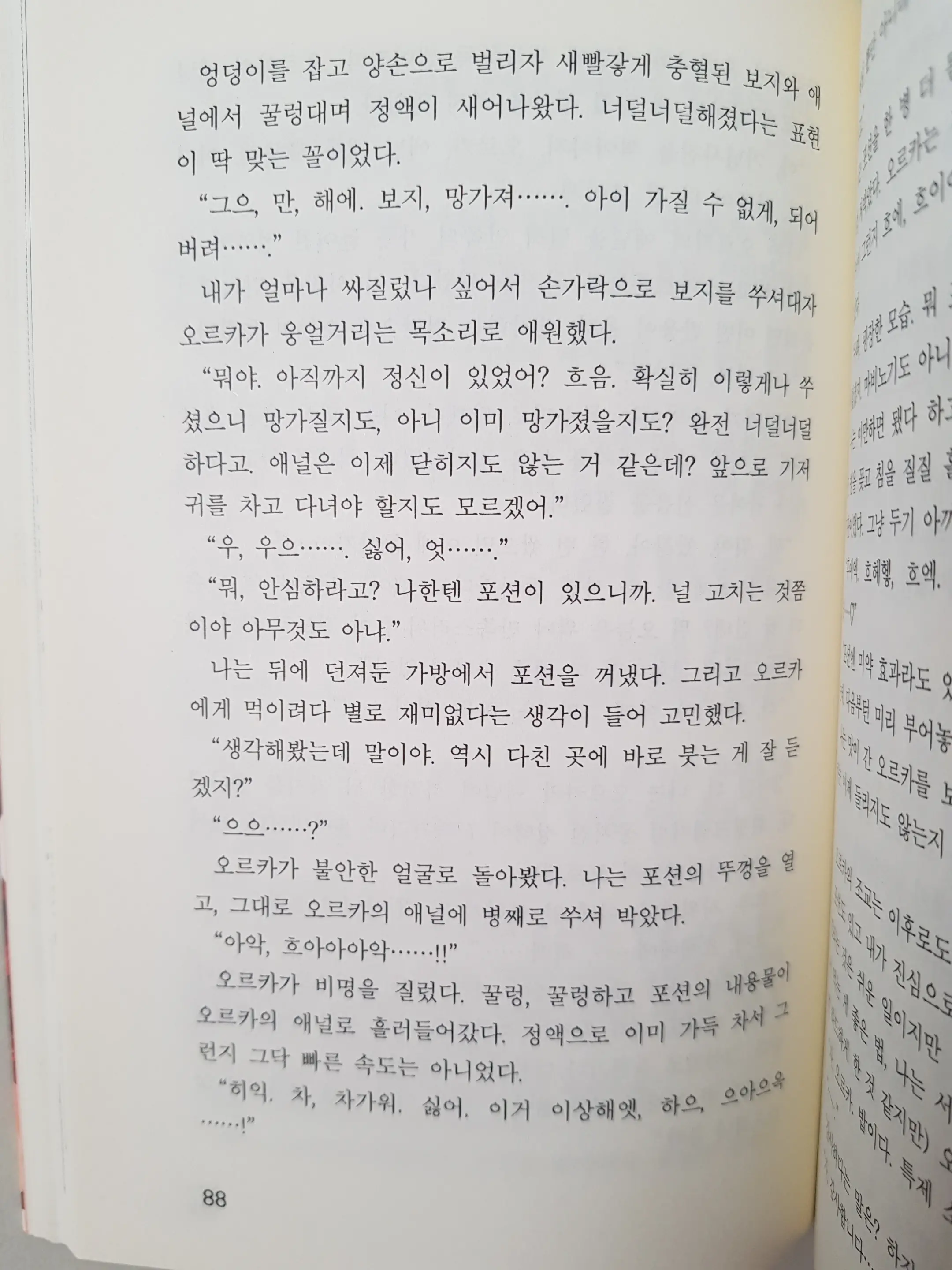 웹툰 이미지 86