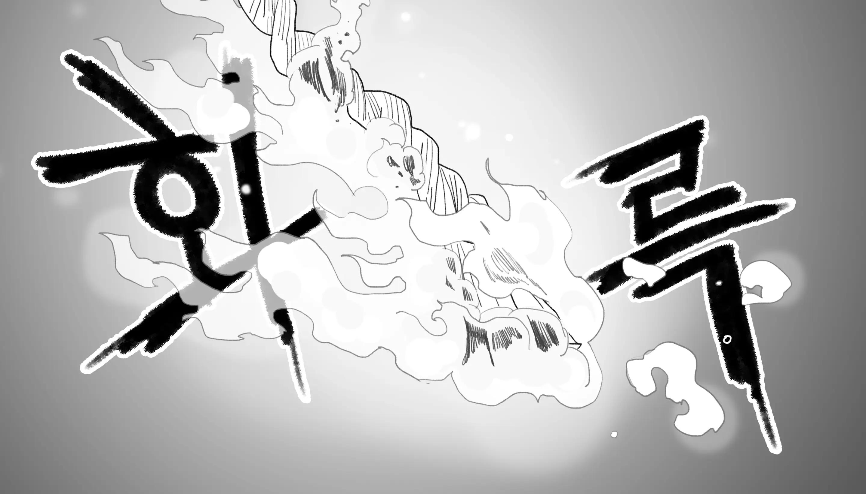 웹툰 이미지 377