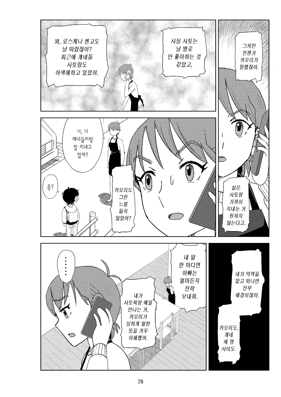 웹툰 이미지 80