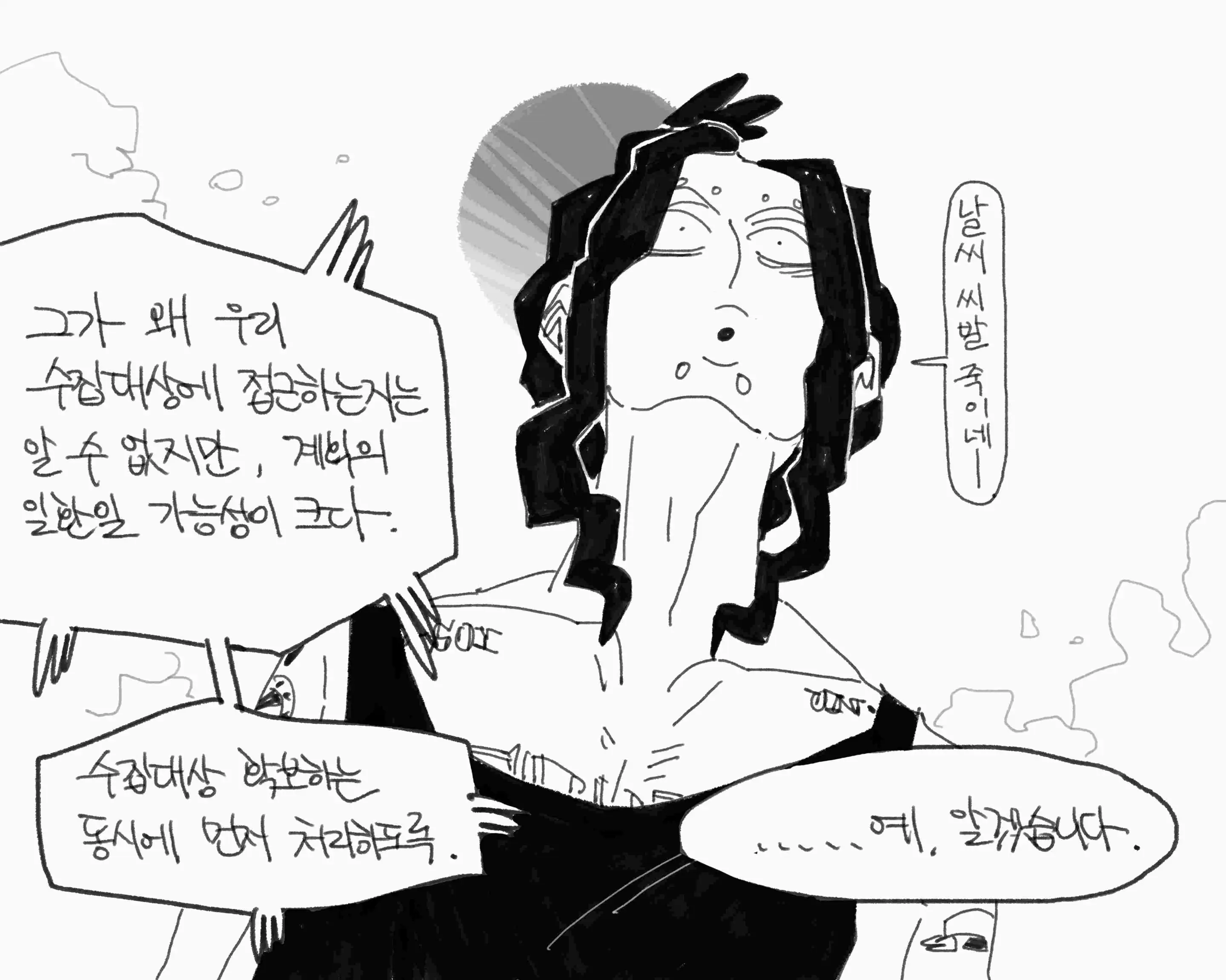웹툰 이미지 303