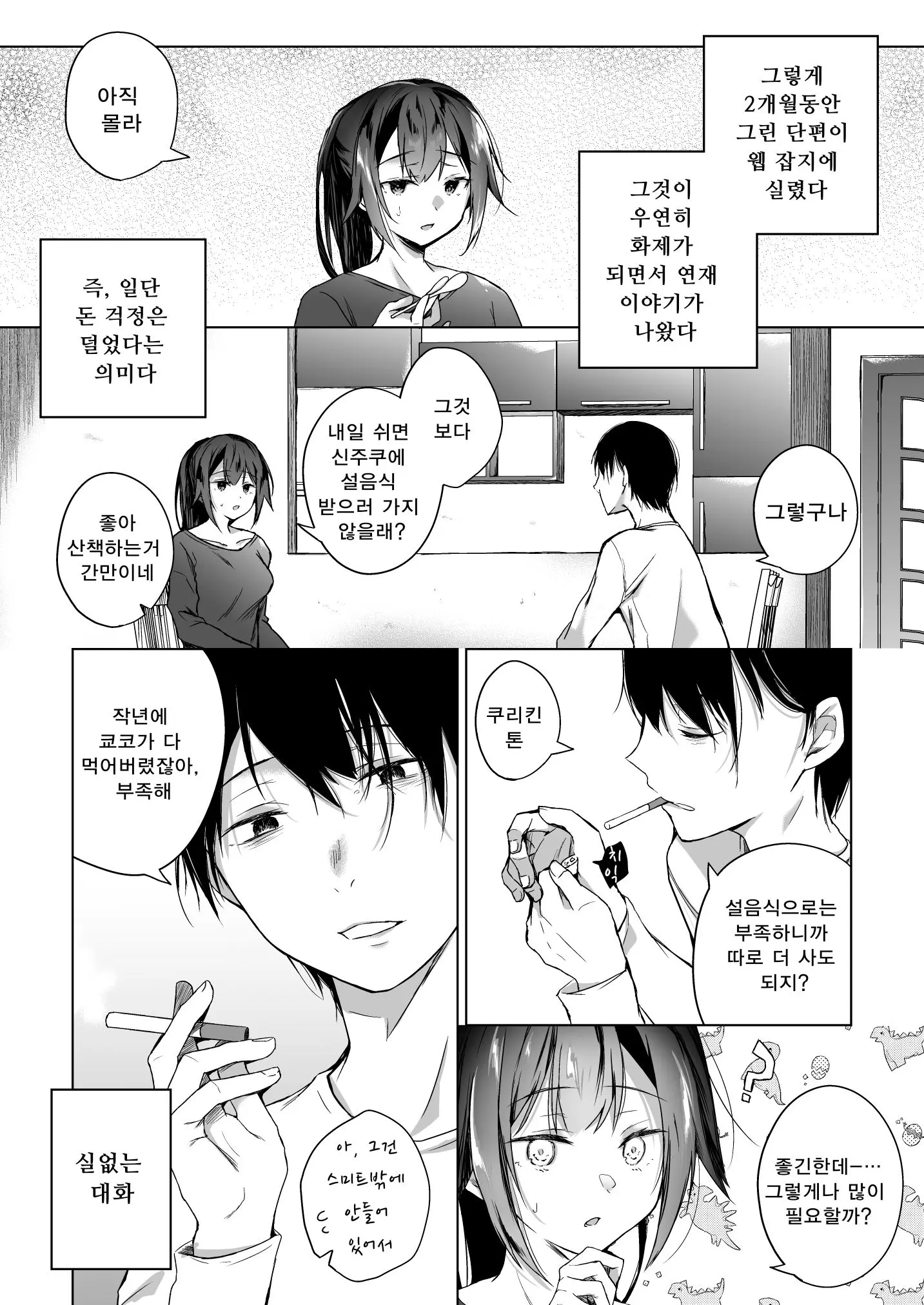 웹툰 이미지 6