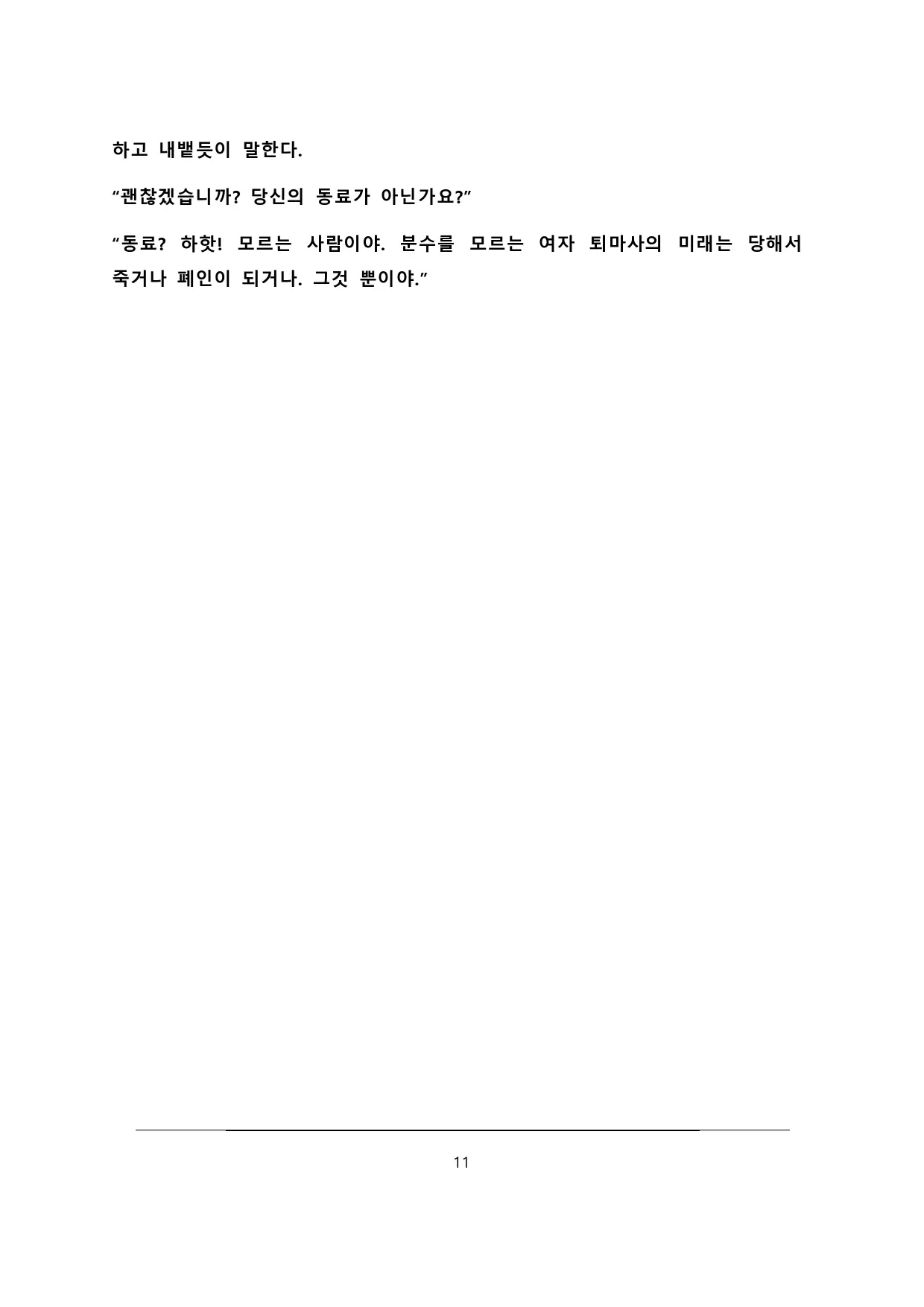 웹툰 이미지 11
