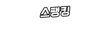 웹툰 이미지 299
