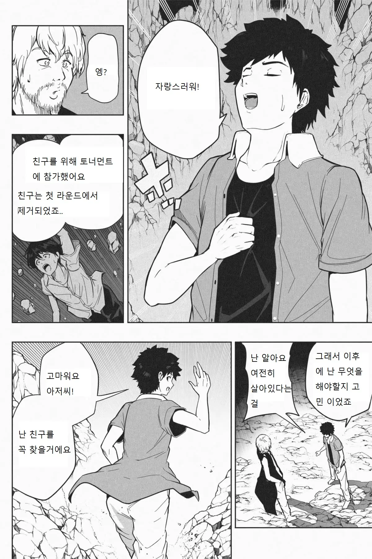 웹툰 이미지 7