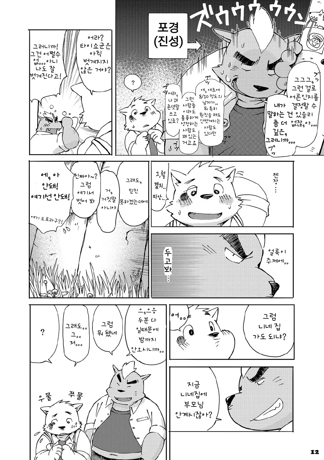 웹툰 이미지 10