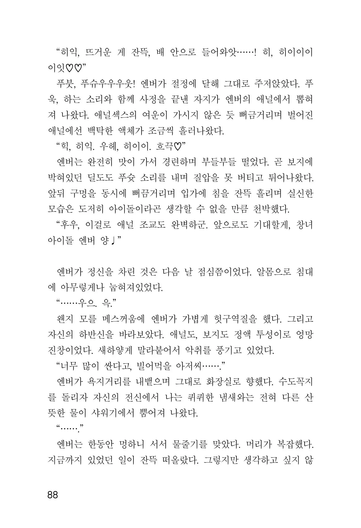 웹툰 이미지 89