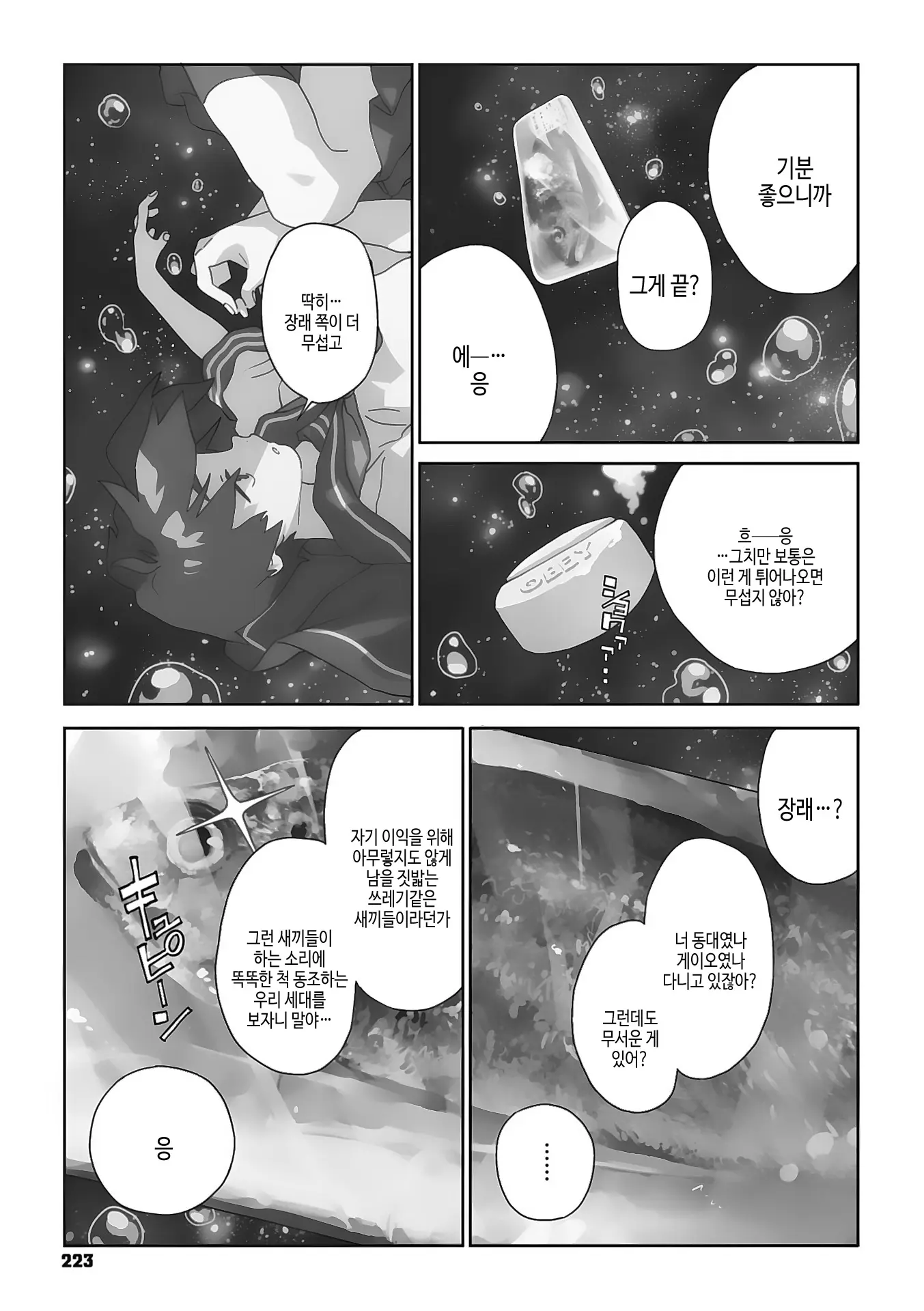 웹툰 이미지 221