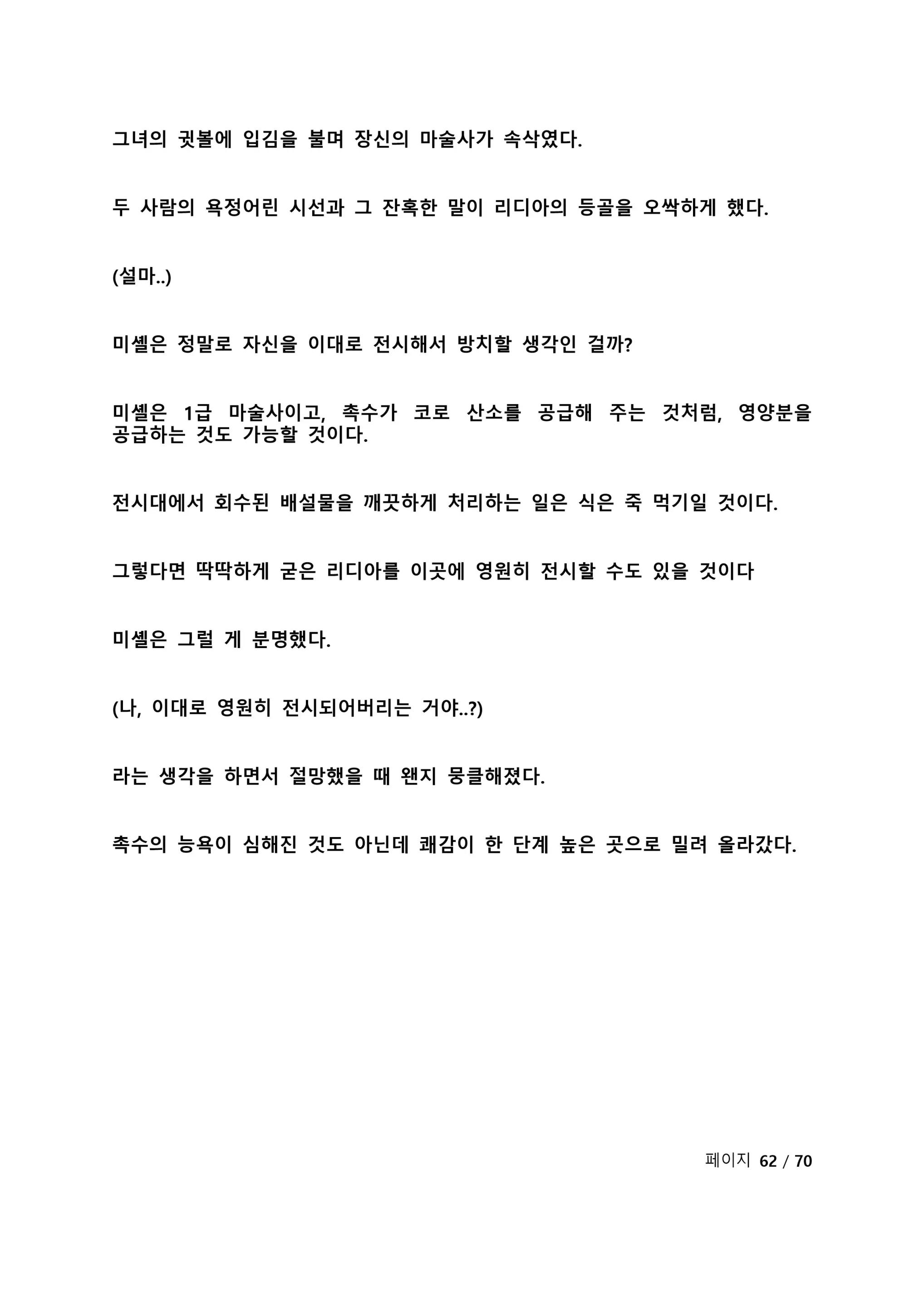 웹툰 이미지 68