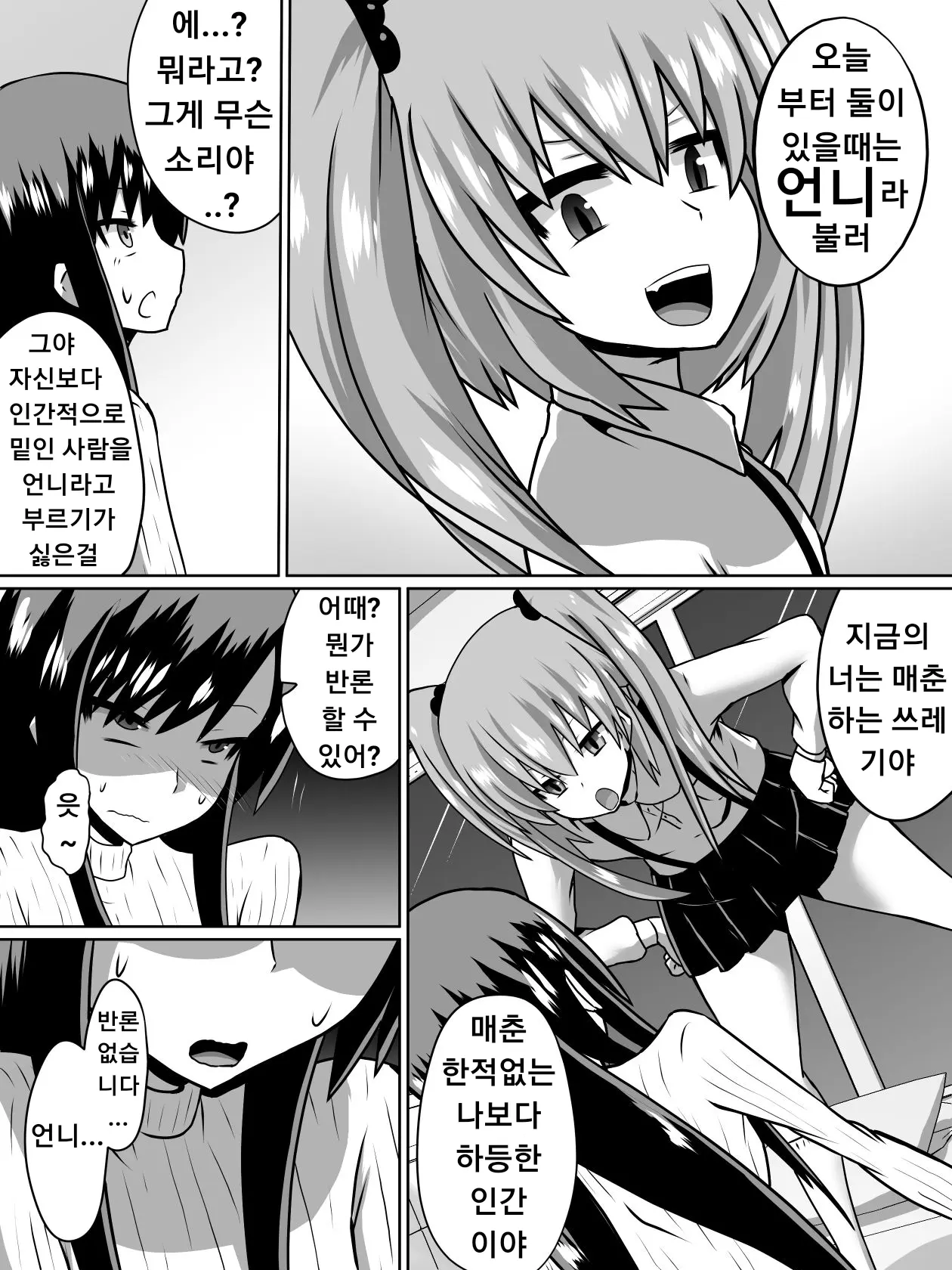 웹툰 이미지 2