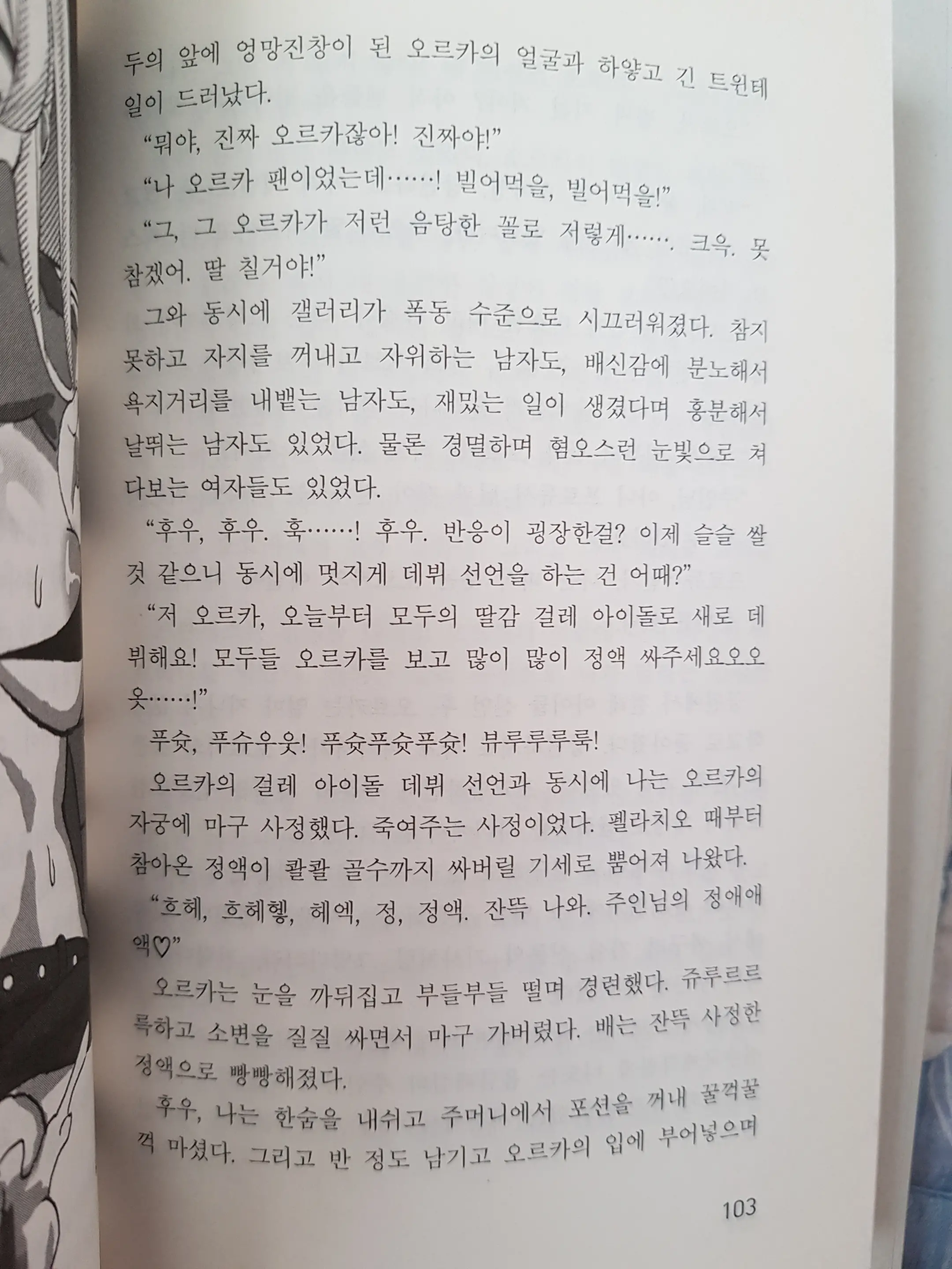 웹툰 이미지 101