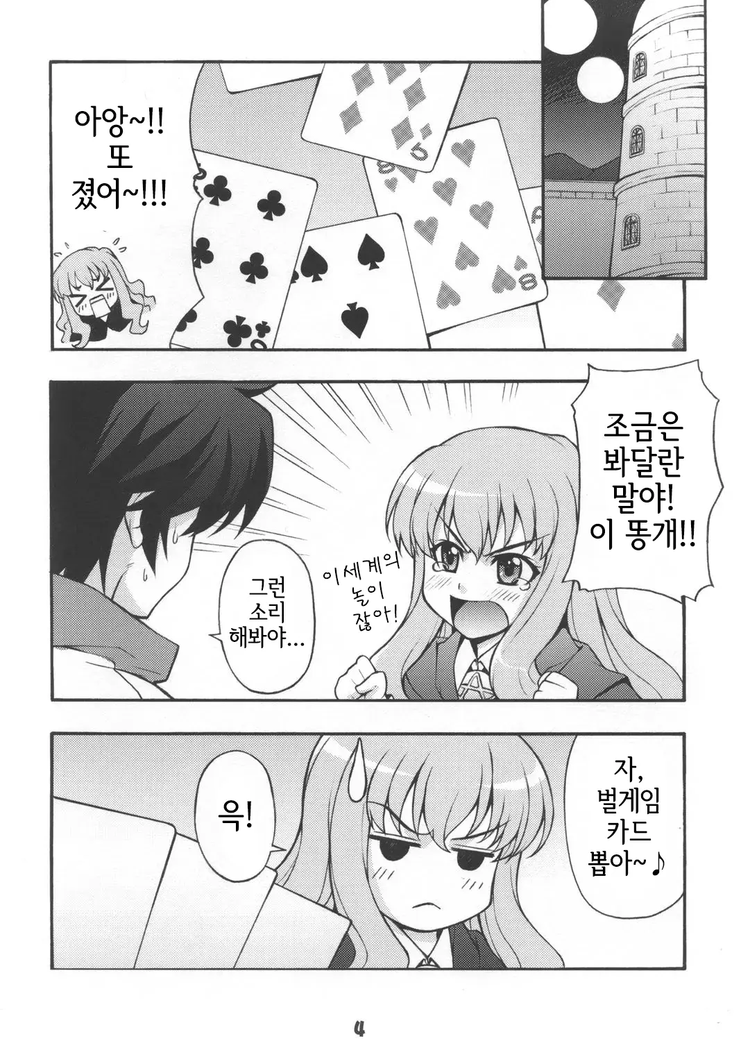 웹툰 이미지 2