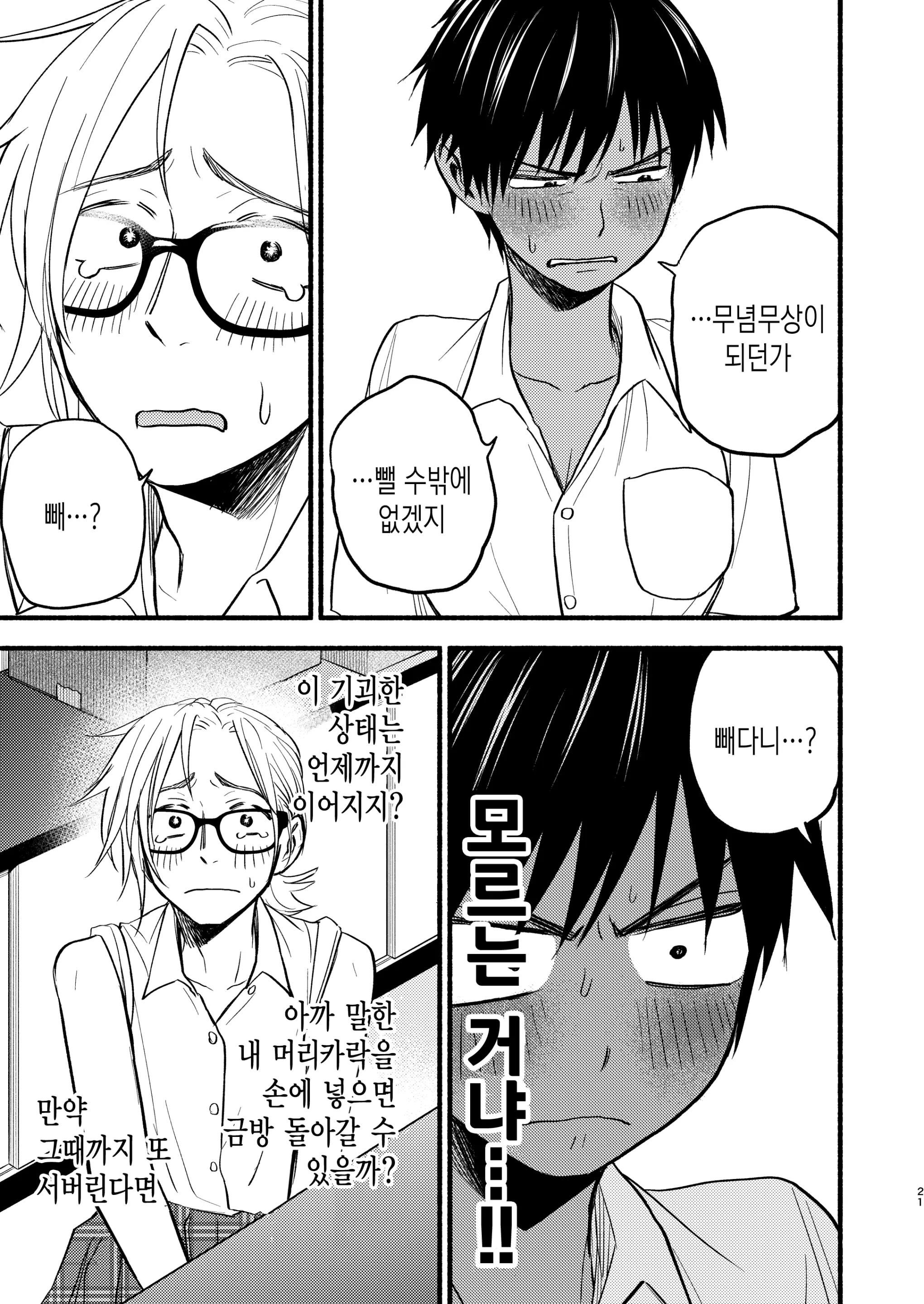 웹툰 이미지 18