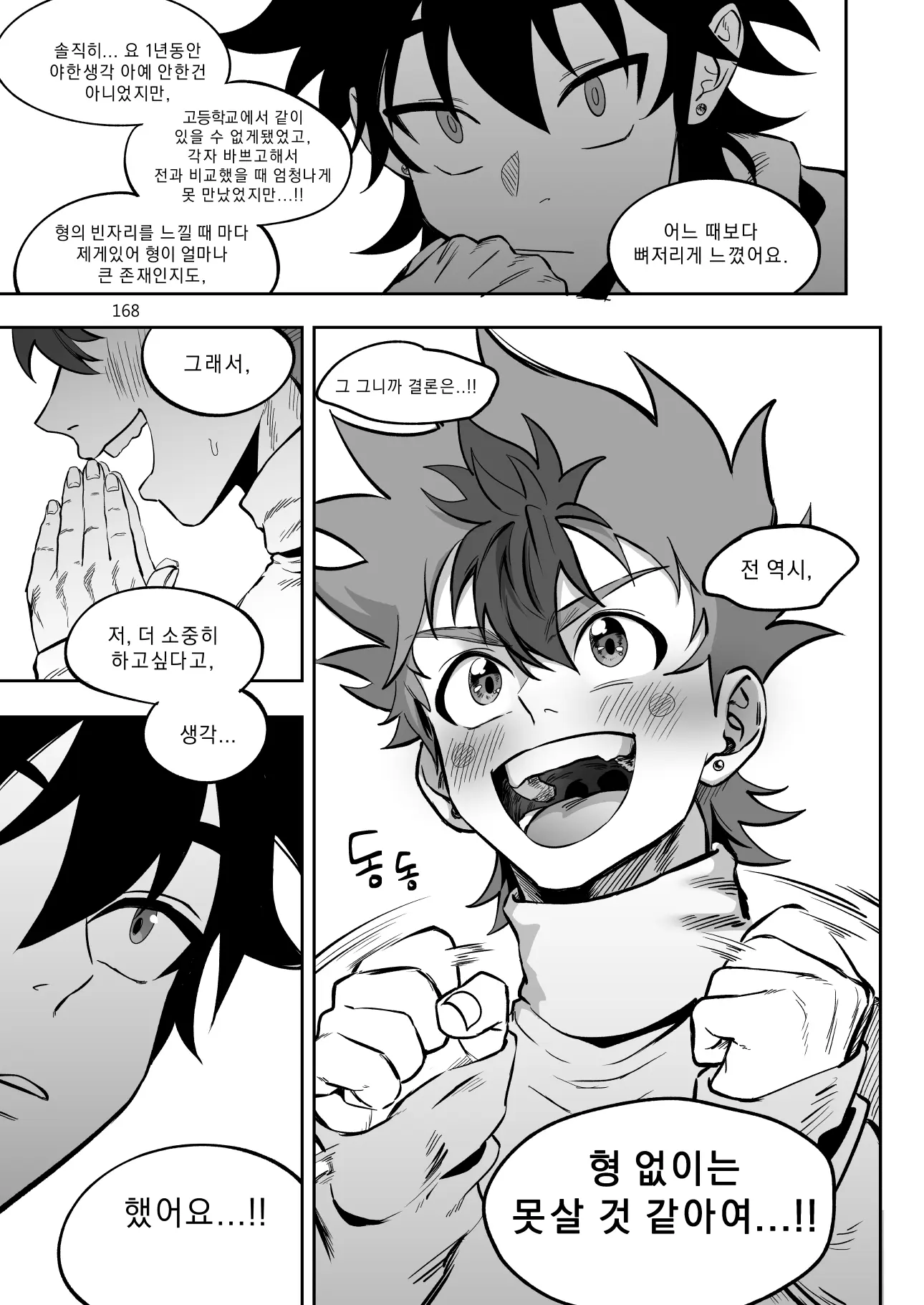 웹툰 이미지 167