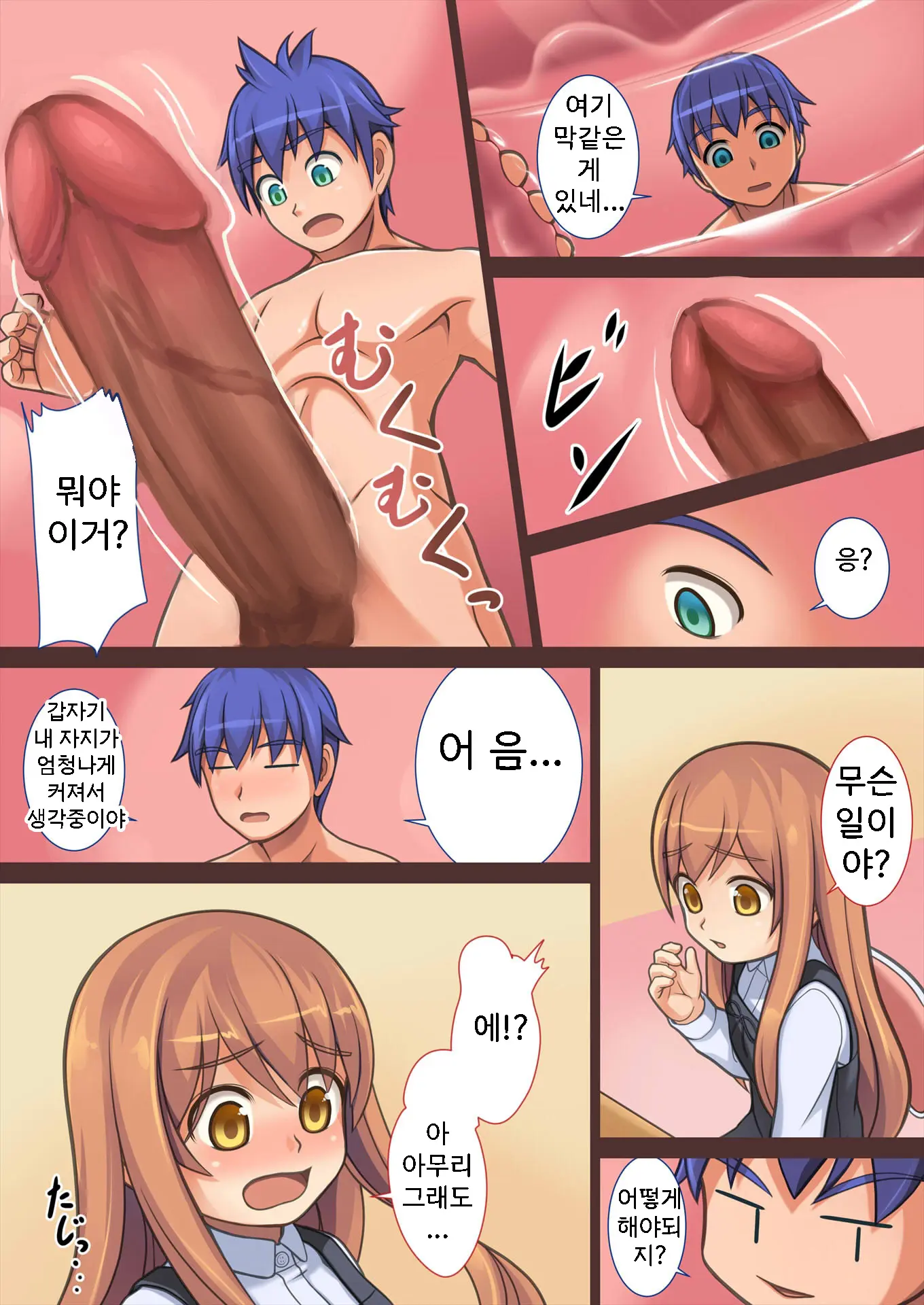 웹툰 이미지 5