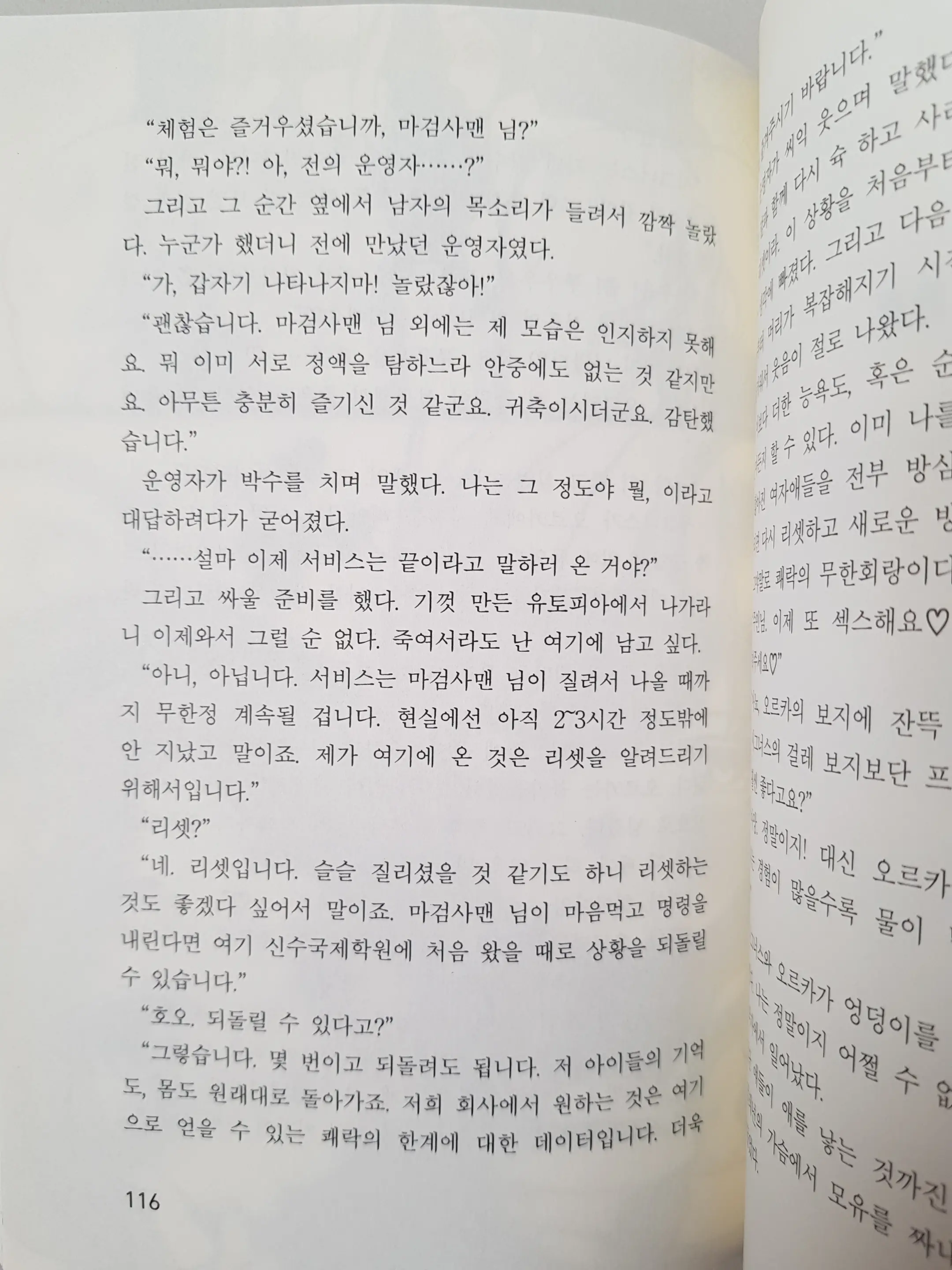 웹툰 이미지 112