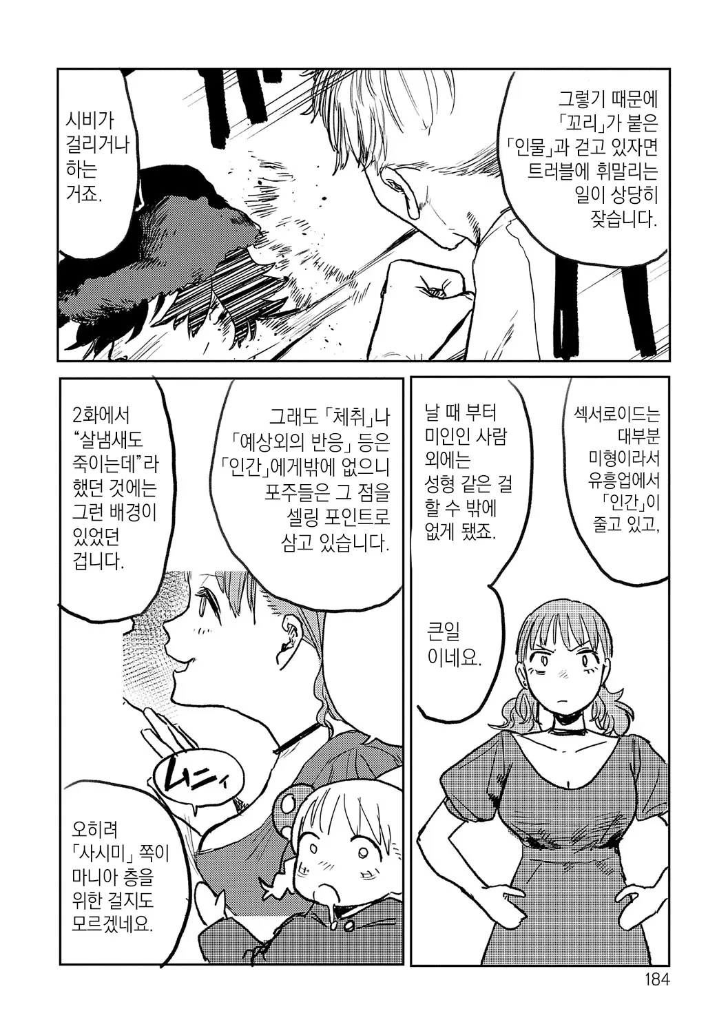 웹툰 이미지 184