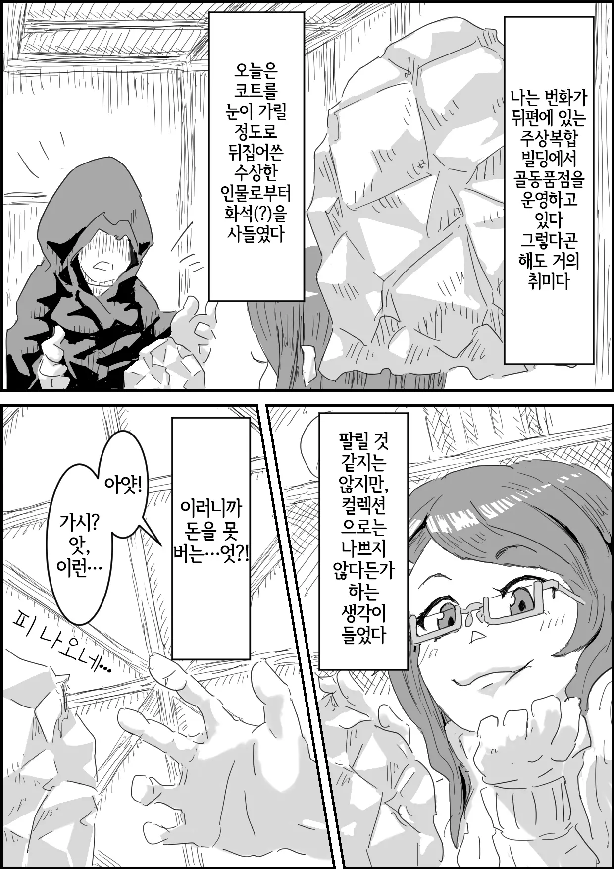 웹툰 이미지 2