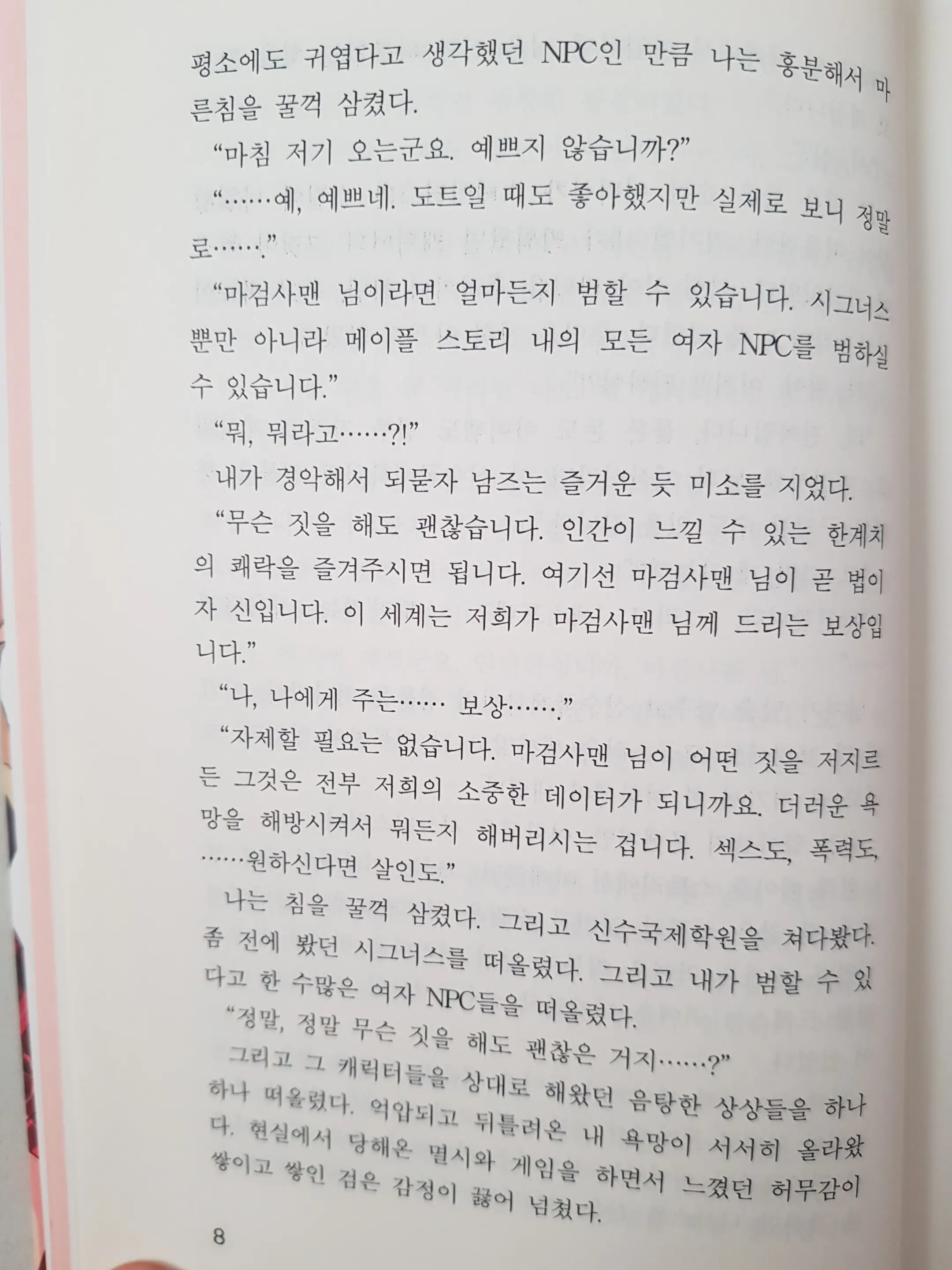 웹툰 이미지 7