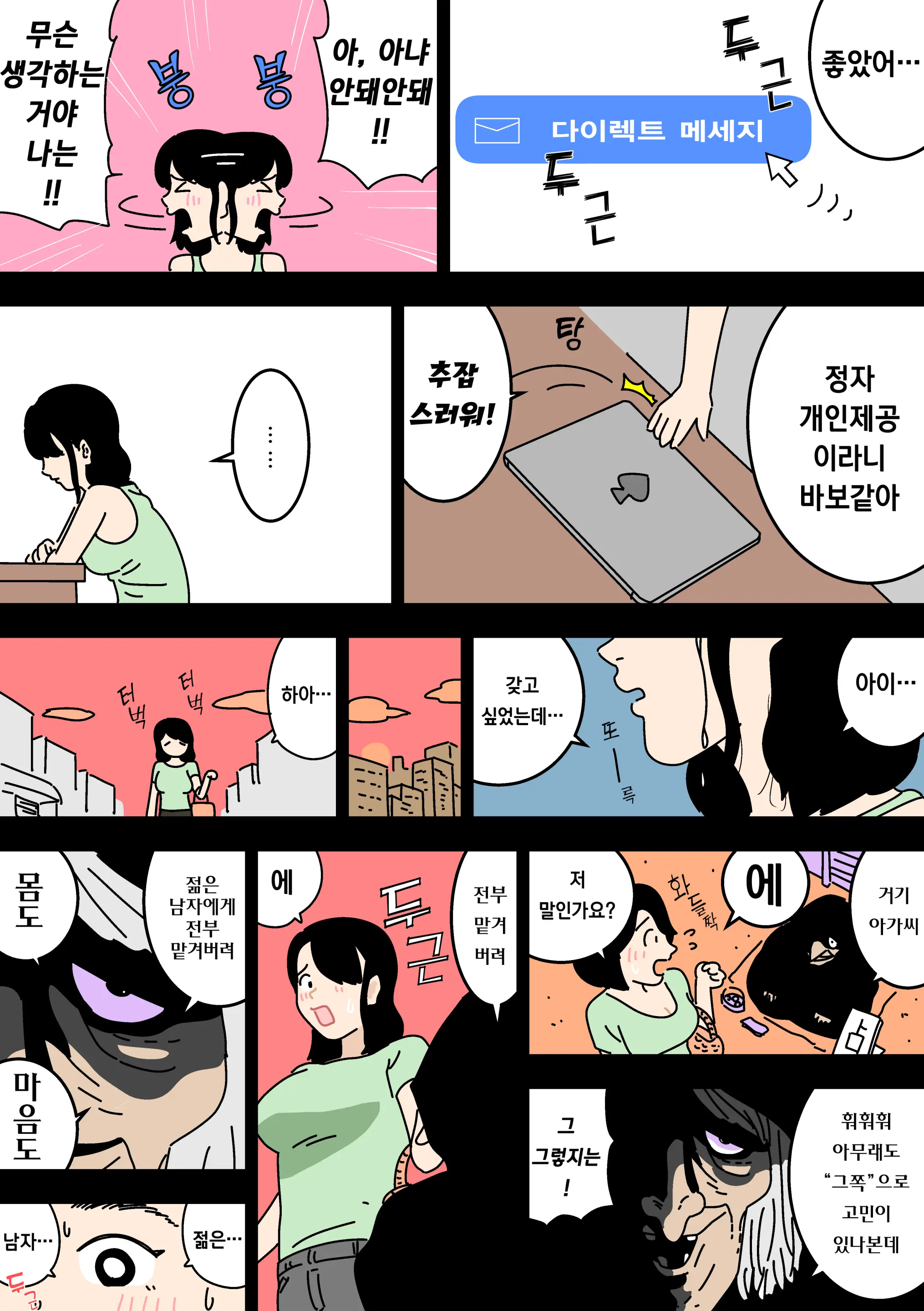 웹툰 이미지 9