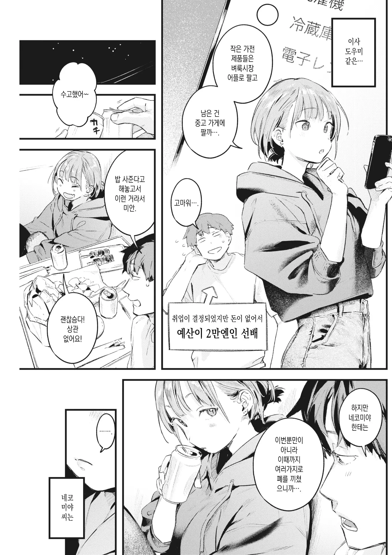 웹툰 이미지 2