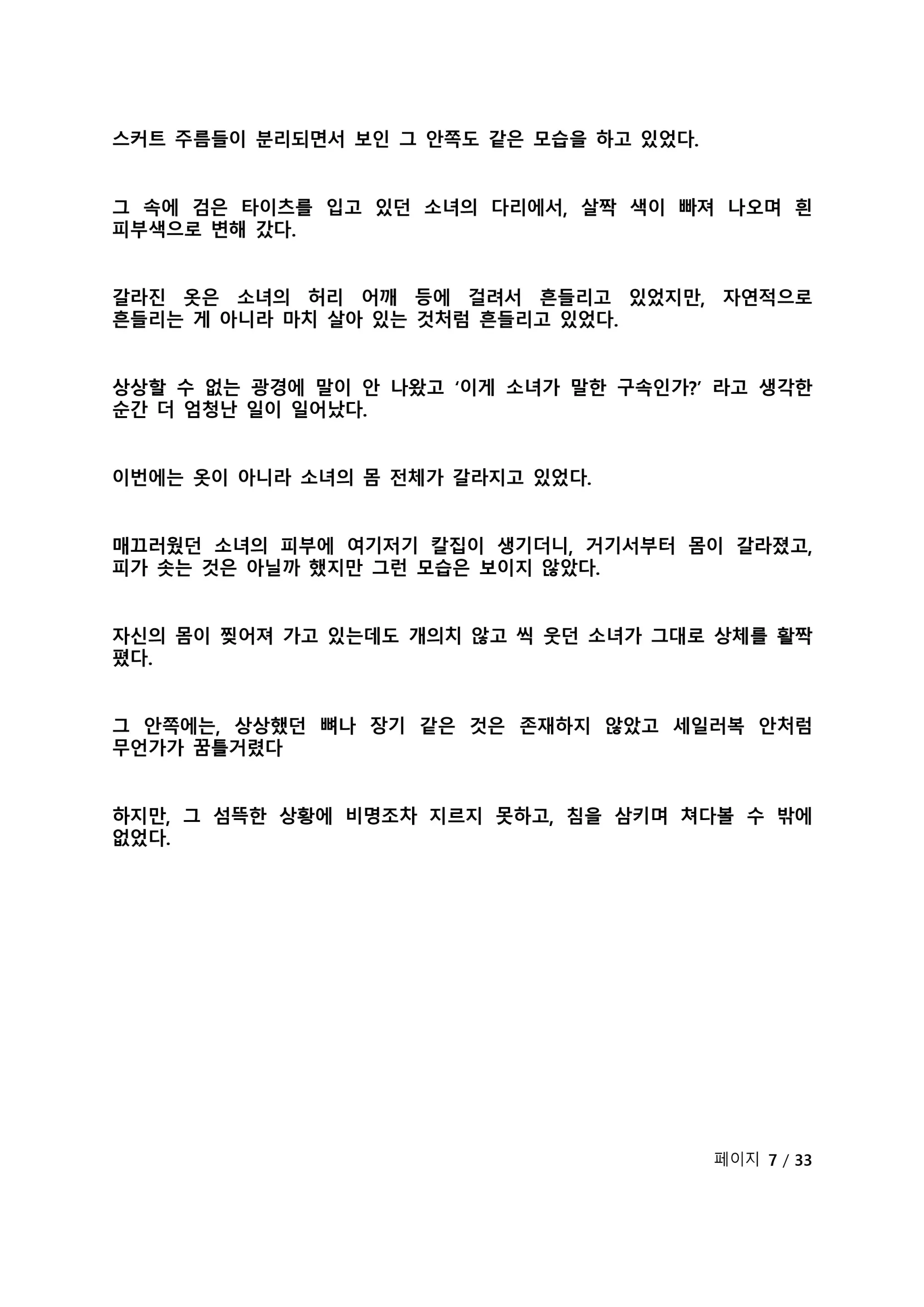 웹툰 이미지 294