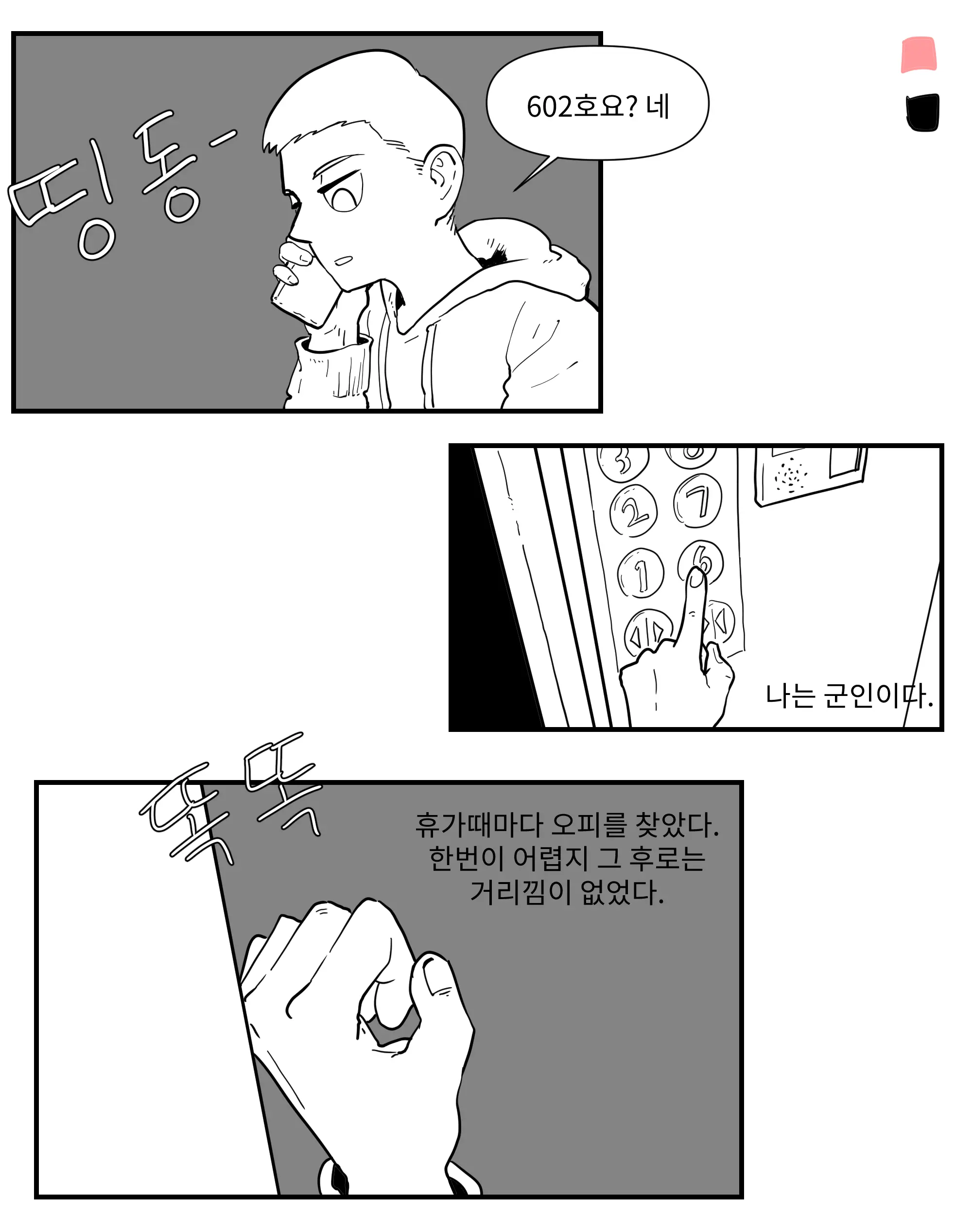 웹툰 이미지 0