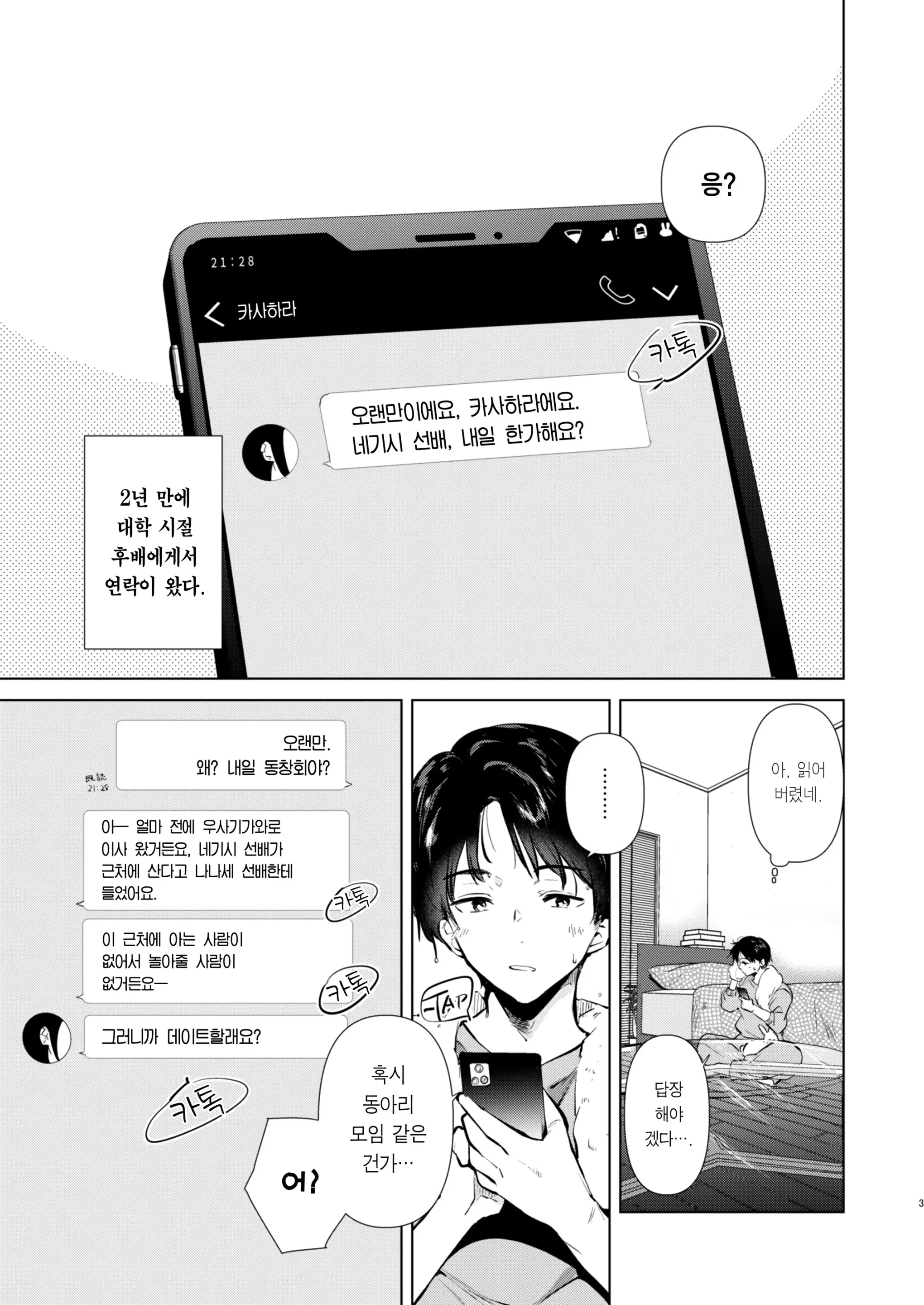 웹툰 이미지 2
