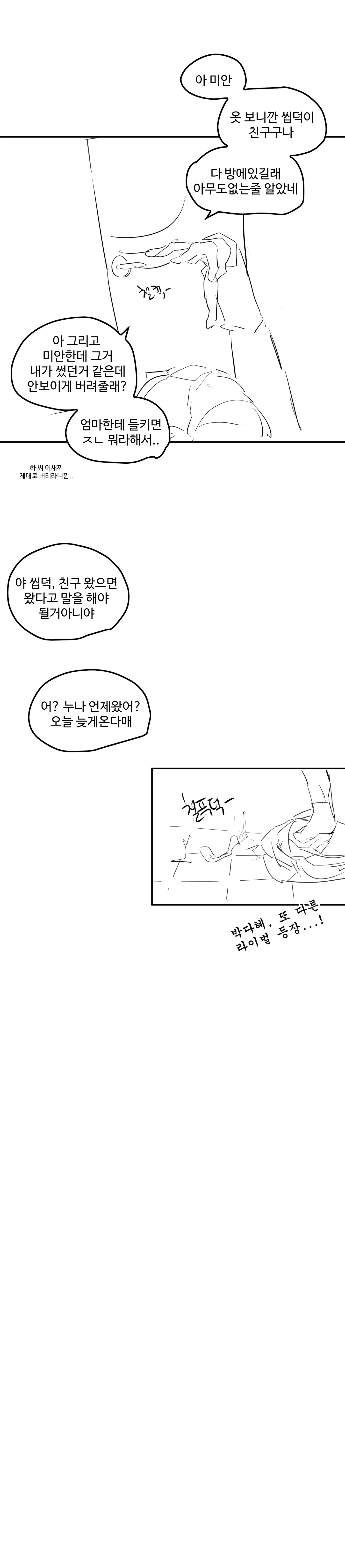 웹툰 이미지 200