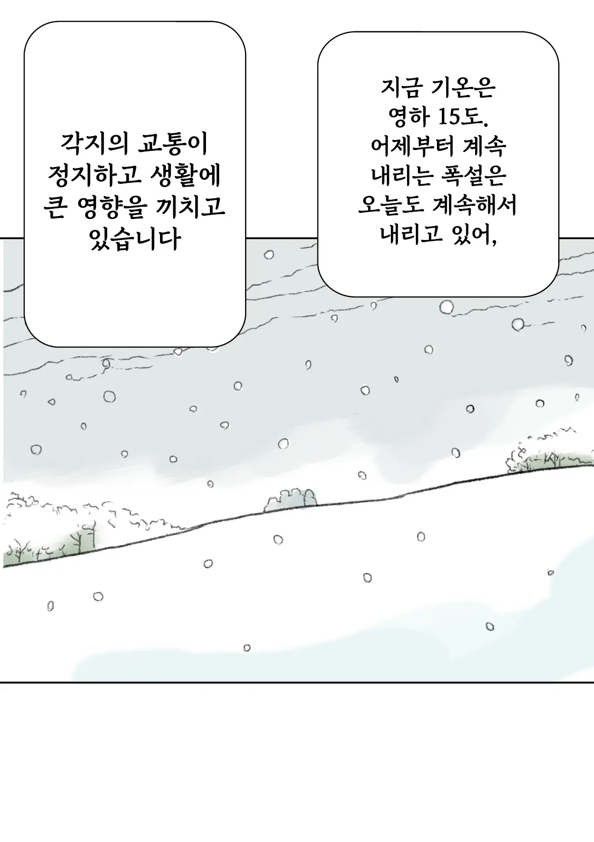 웹툰 이미지 1