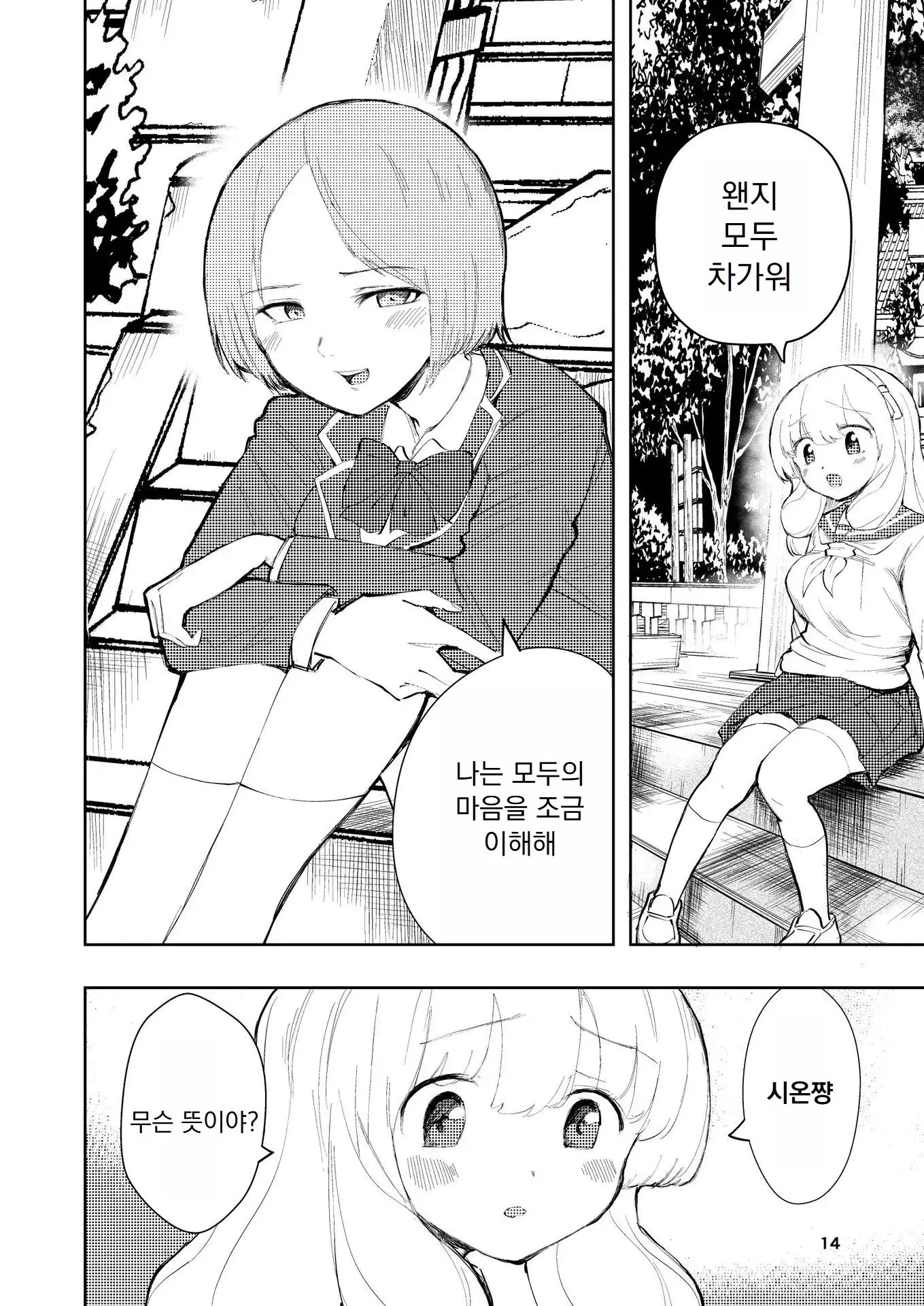 웹툰 이미지 14