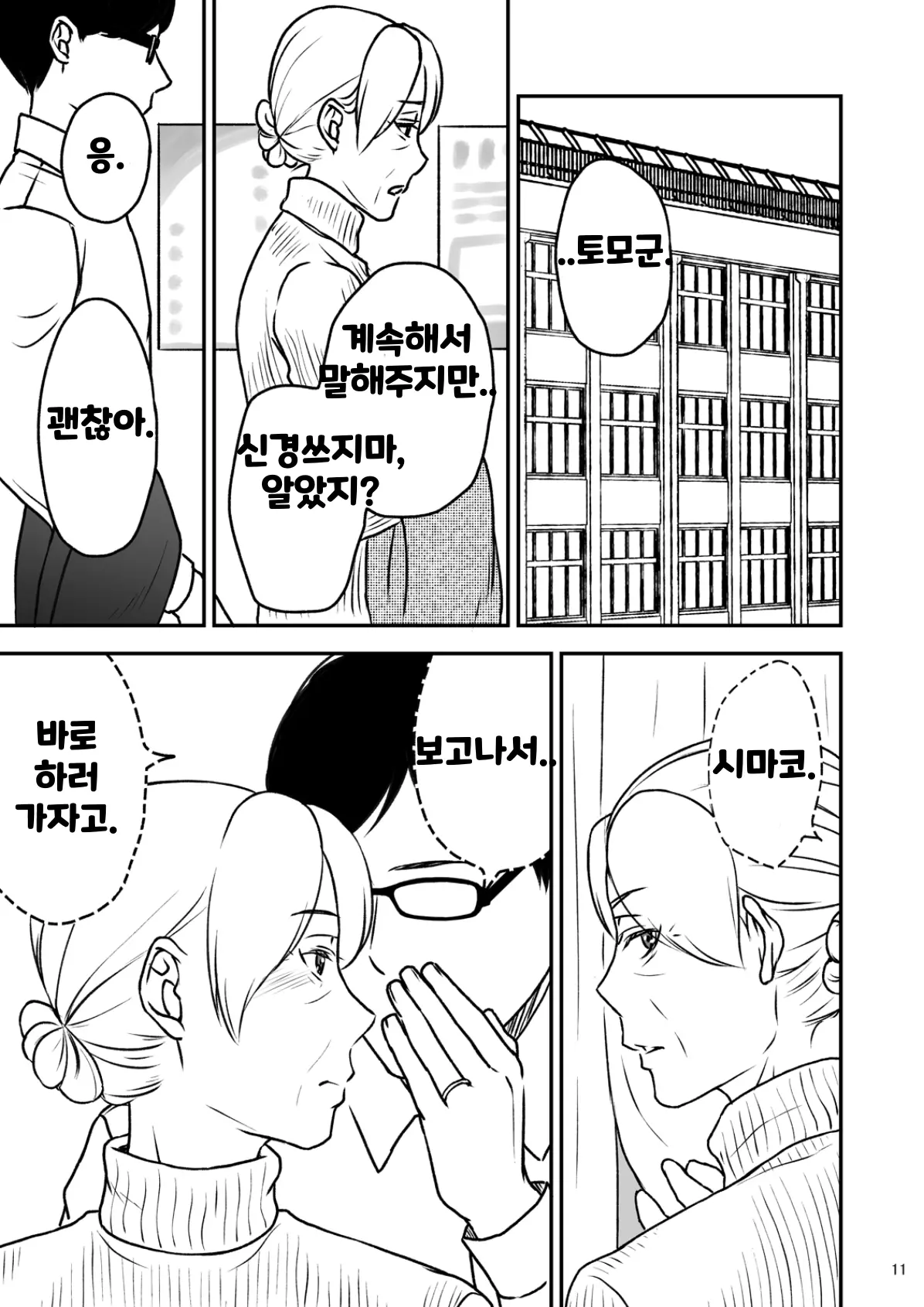웹툰 이미지 10