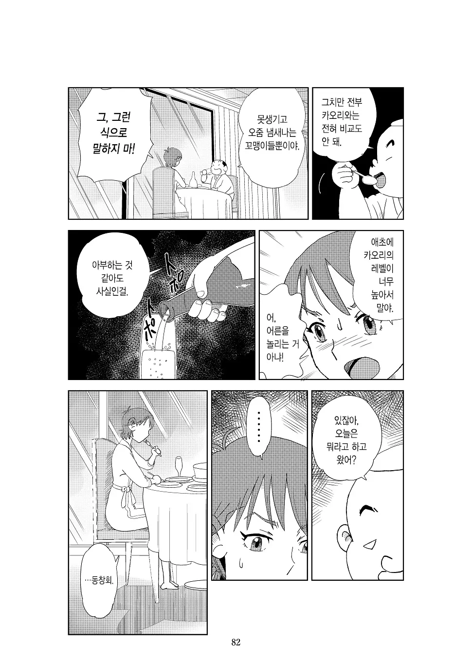 웹툰 이미지 84
