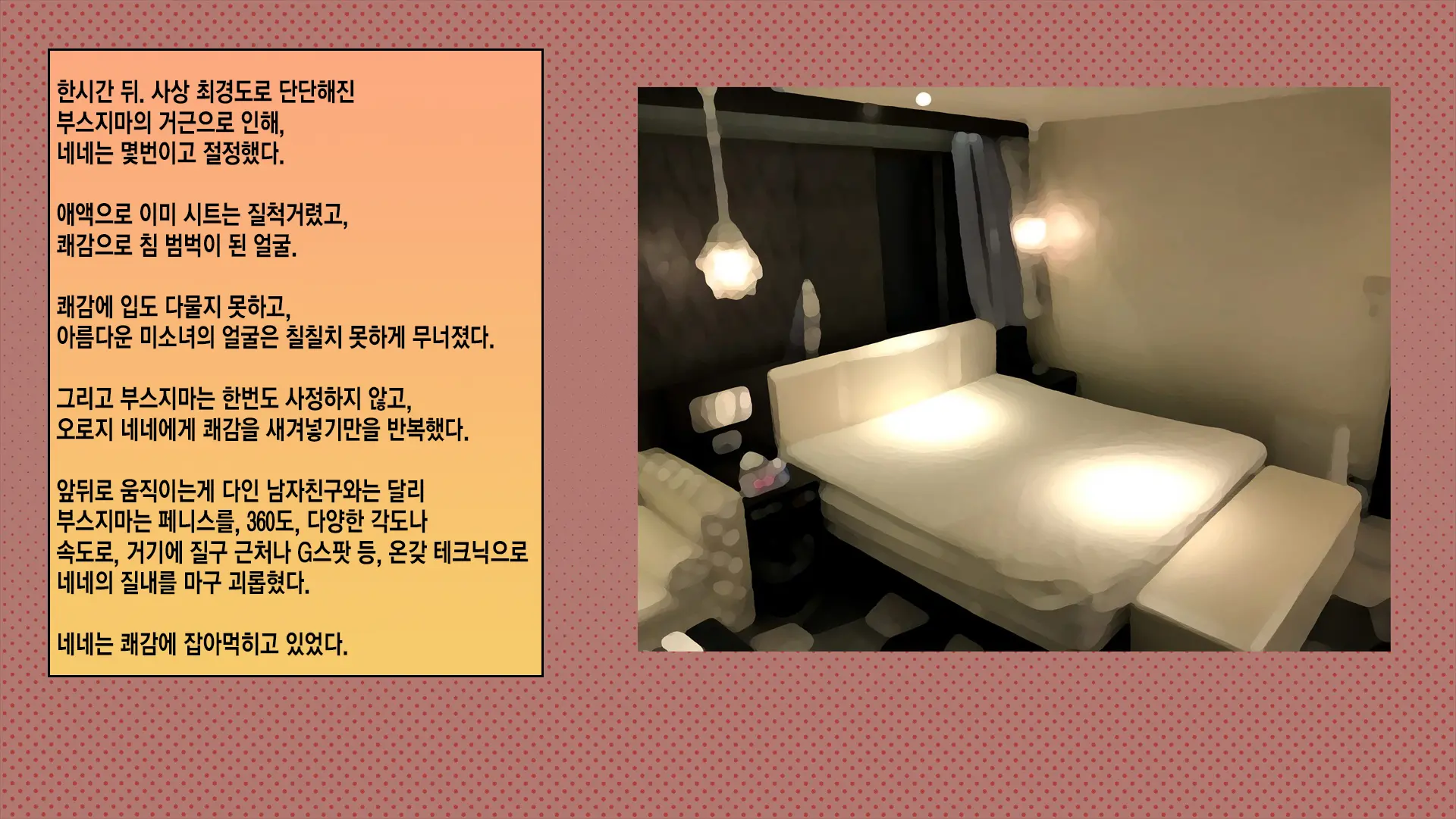 웹툰 이미지 255