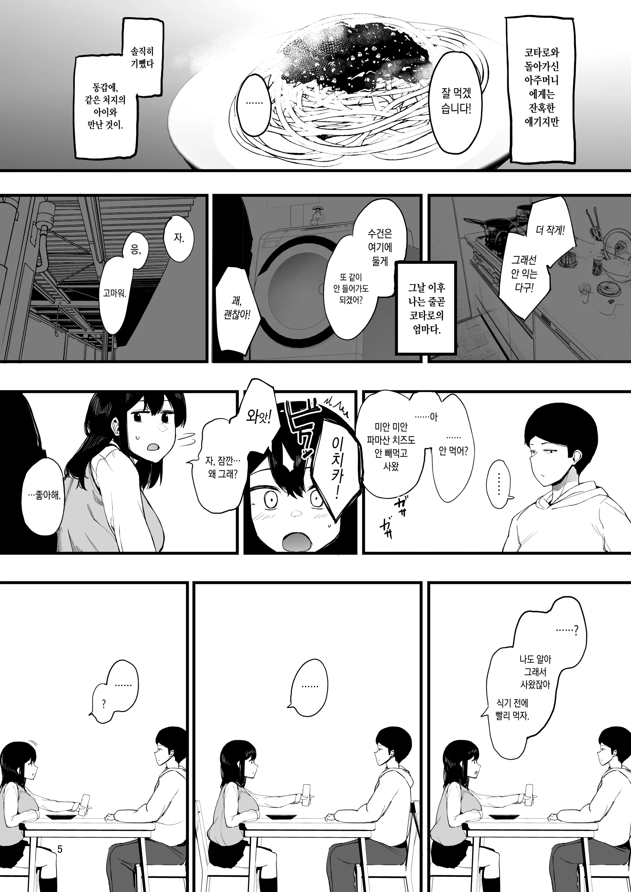 웹툰 이미지 5
