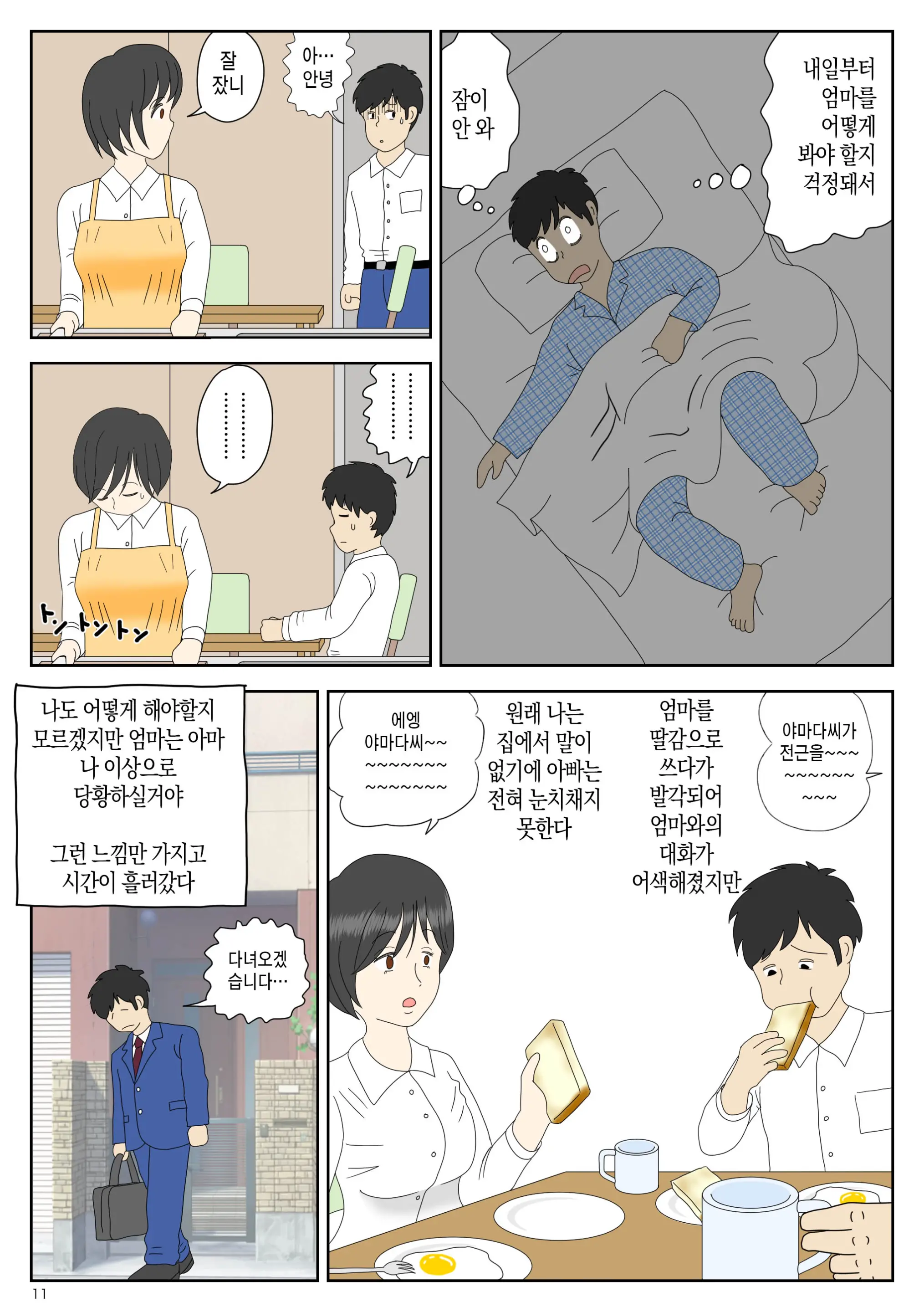 웹툰 이미지 10