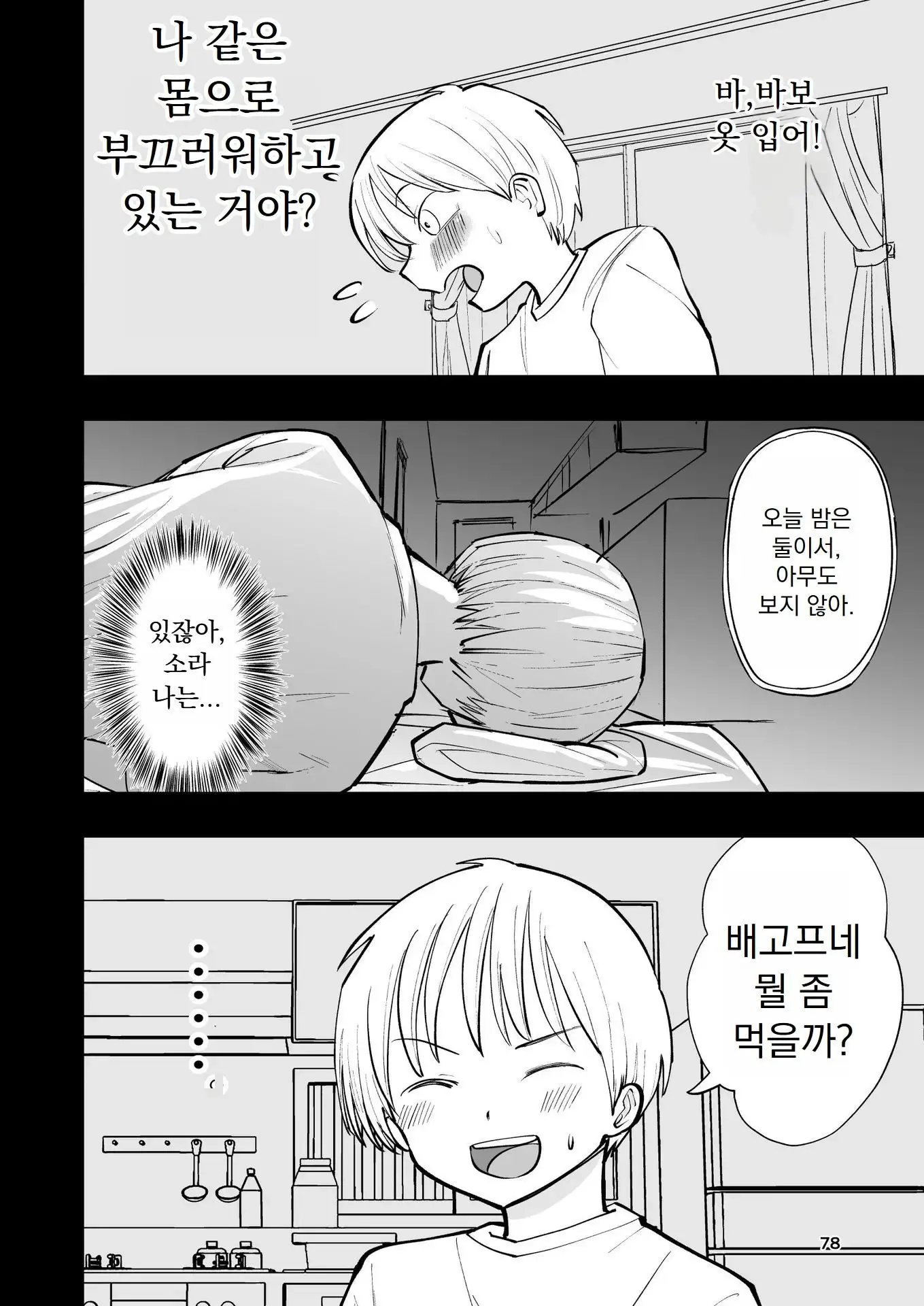 웹툰 이미지 78