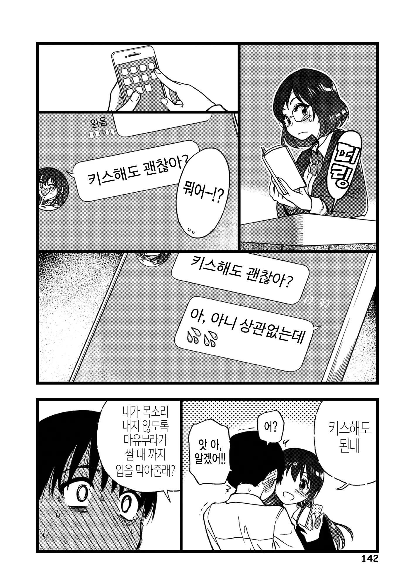 웹툰 이미지 145